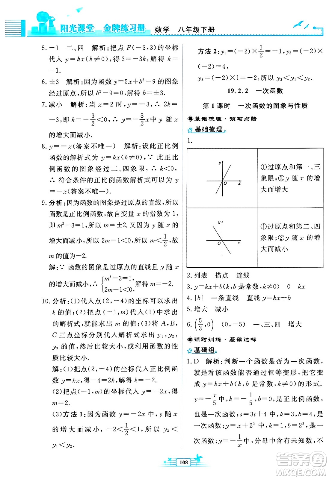 人民教育出版社2025年春陽(yáng)光課堂金牌練習(xí)冊(cè)八年級(jí)數(shù)學(xué)下冊(cè)人教版福建專(zhuān)版答案