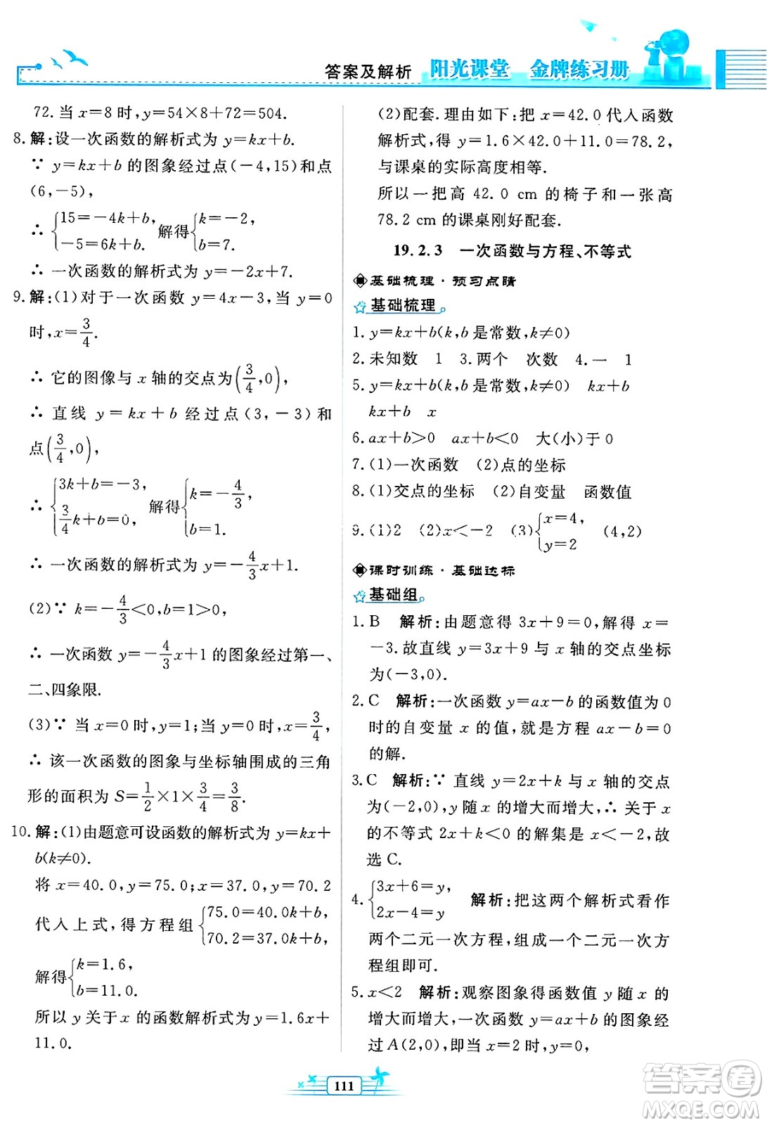 人民教育出版社2025年春陽(yáng)光課堂金牌練習(xí)冊(cè)八年級(jí)數(shù)學(xué)下冊(cè)人教版福建專(zhuān)版答案