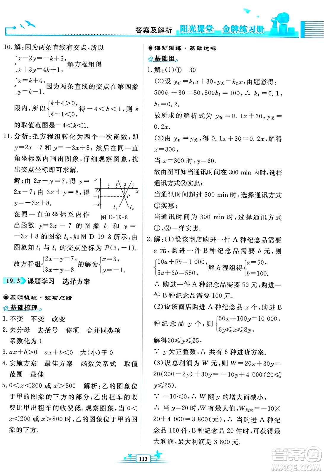 人民教育出版社2025年春陽(yáng)光課堂金牌練習(xí)冊(cè)八年級(jí)數(shù)學(xué)下冊(cè)人教版福建專(zhuān)版答案