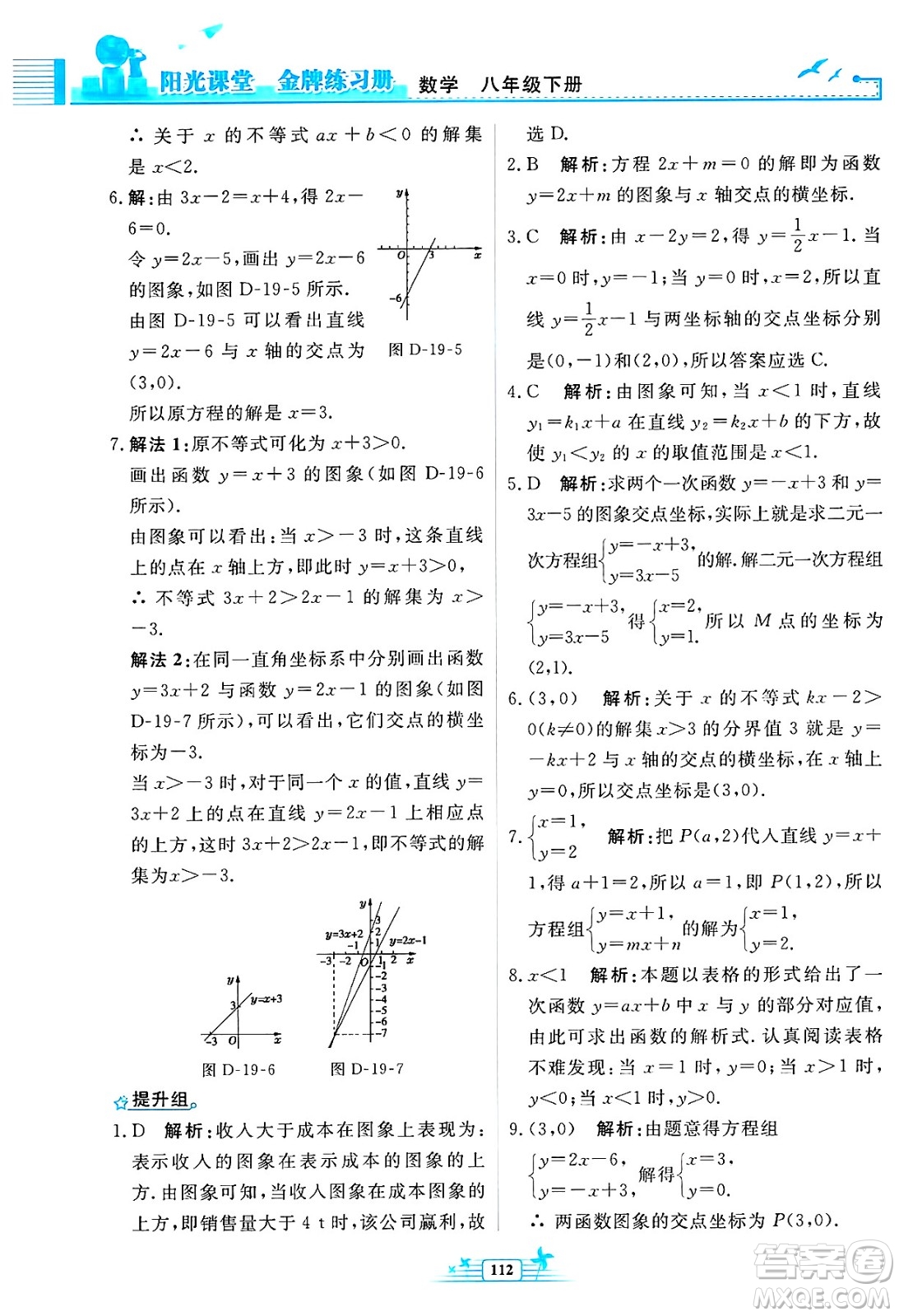 人民教育出版社2025年春陽(yáng)光課堂金牌練習(xí)冊(cè)八年級(jí)數(shù)學(xué)下冊(cè)人教版福建專(zhuān)版答案