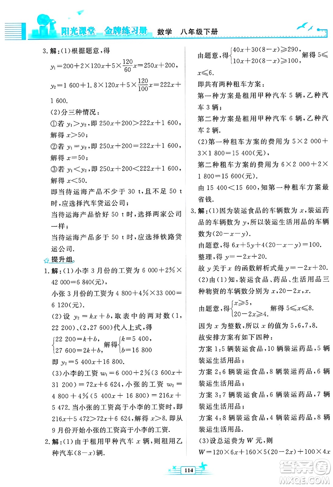 人民教育出版社2025年春陽(yáng)光課堂金牌練習(xí)冊(cè)八年級(jí)數(shù)學(xué)下冊(cè)人教版福建專(zhuān)版答案