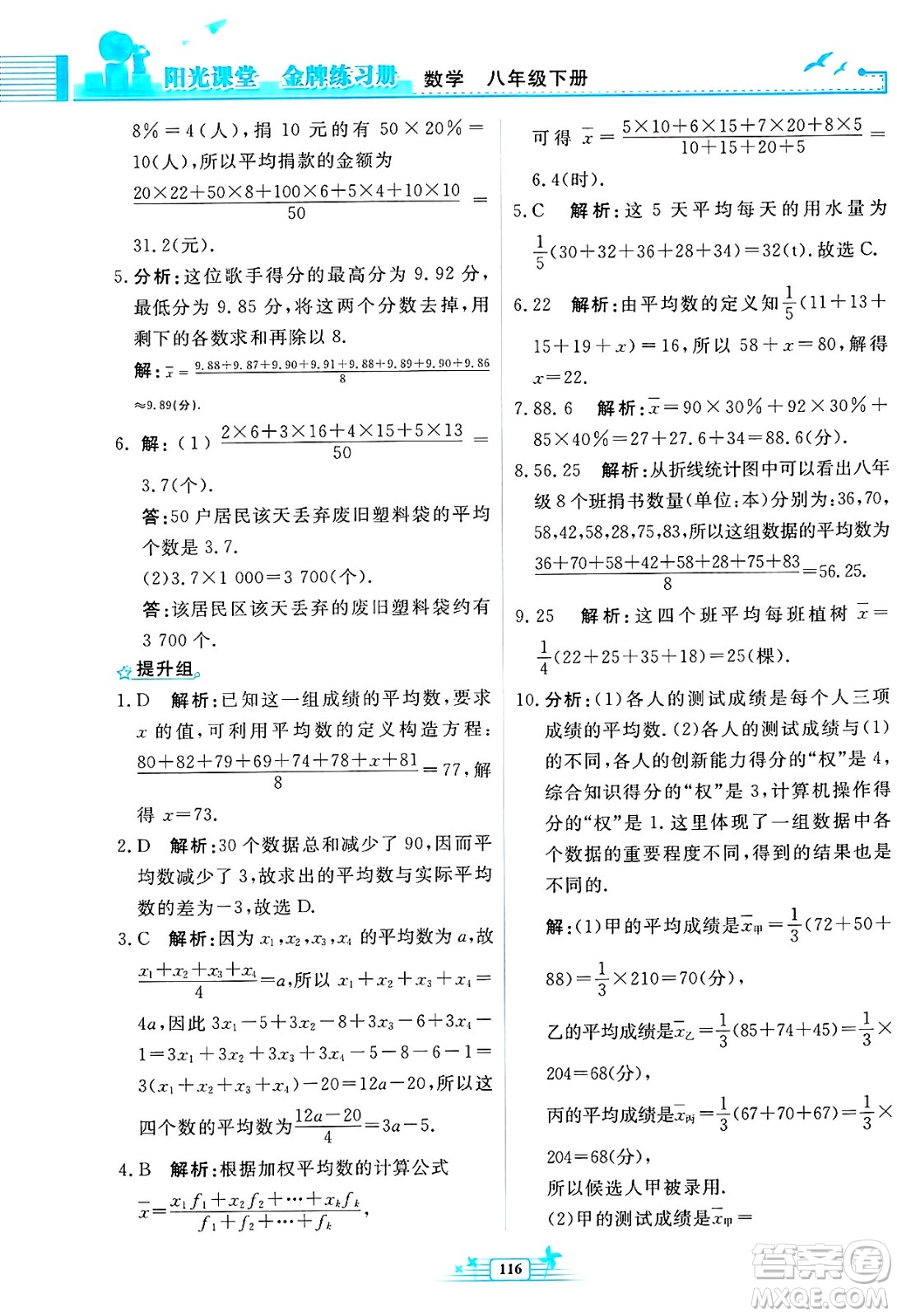 人民教育出版社2025年春陽(yáng)光課堂金牌練習(xí)冊(cè)八年級(jí)數(shù)學(xué)下冊(cè)人教版福建專(zhuān)版答案