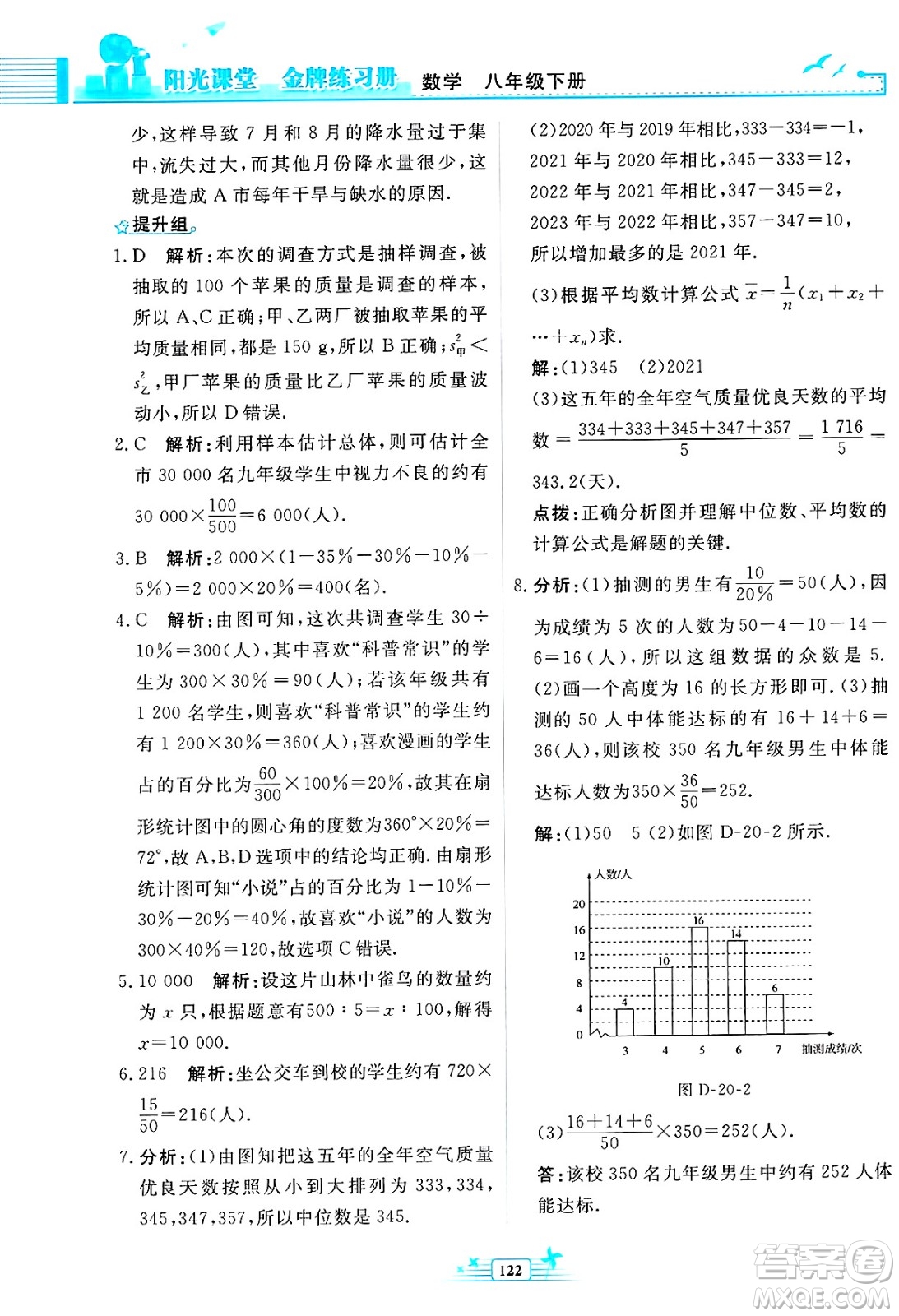 人民教育出版社2025年春陽(yáng)光課堂金牌練習(xí)冊(cè)八年級(jí)數(shù)學(xué)下冊(cè)人教版福建專(zhuān)版答案