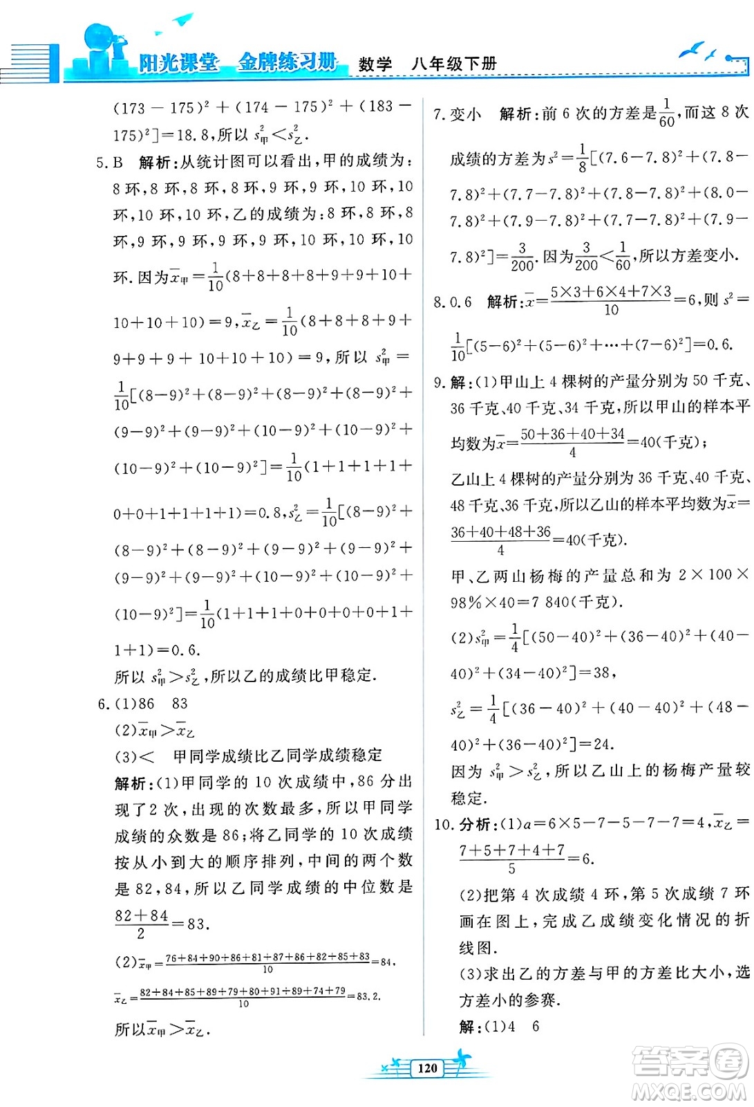 人民教育出版社2025年春陽(yáng)光課堂金牌練習(xí)冊(cè)八年級(jí)數(shù)學(xué)下冊(cè)人教版福建專(zhuān)版答案