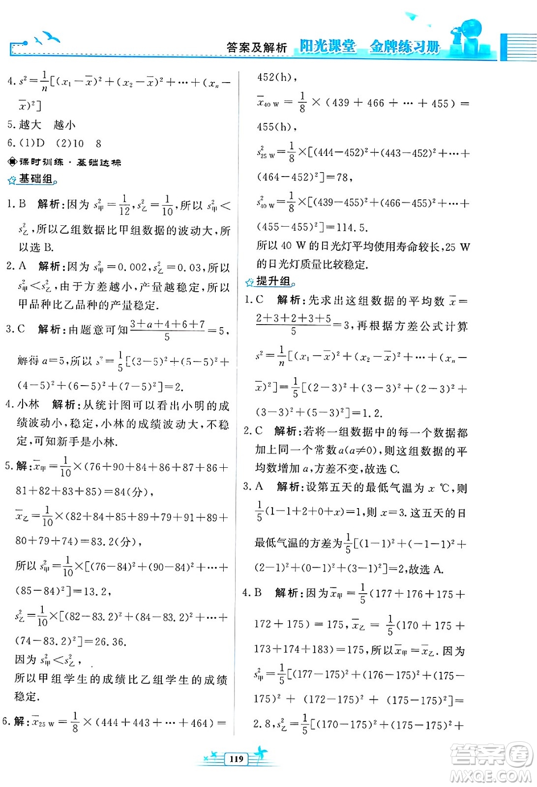 人民教育出版社2025年春陽(yáng)光課堂金牌練習(xí)冊(cè)八年級(jí)數(shù)學(xué)下冊(cè)人教版福建專(zhuān)版答案