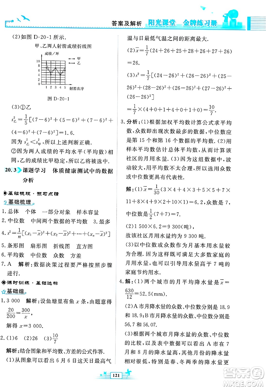 人民教育出版社2025年春陽(yáng)光課堂金牌練習(xí)冊(cè)八年級(jí)數(shù)學(xué)下冊(cè)人教版福建專(zhuān)版答案