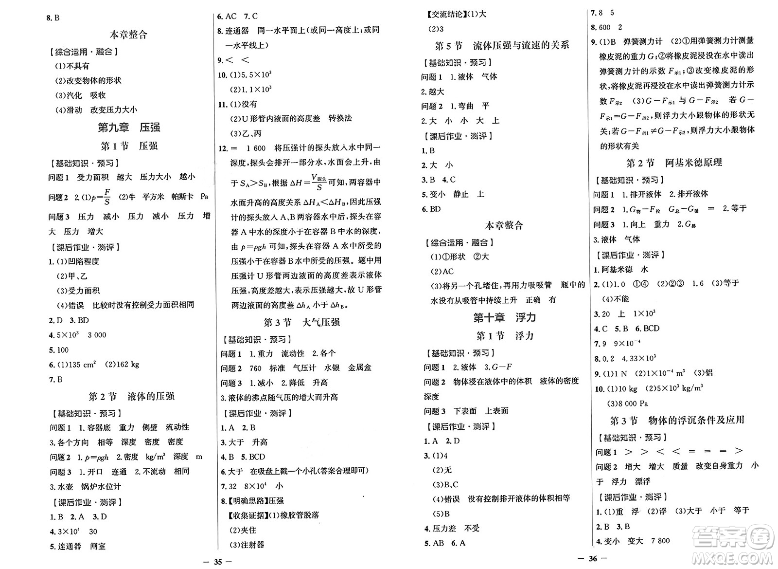 人民教育出版社2025年春陽光課堂金牌練習(xí)冊八年級物理下冊人教版答案