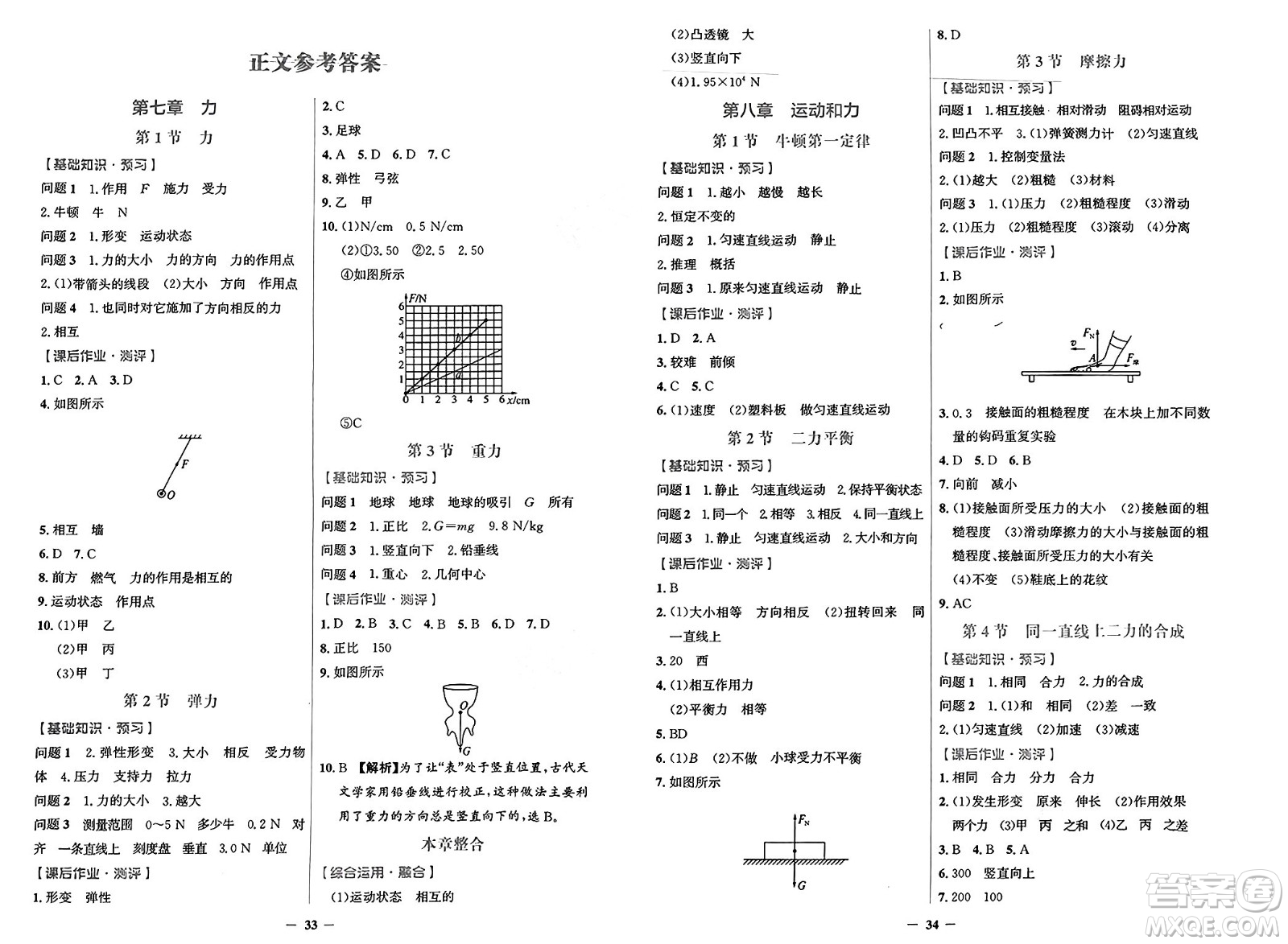 人民教育出版社2025年春陽光課堂金牌練習(xí)冊八年級物理下冊人教版答案