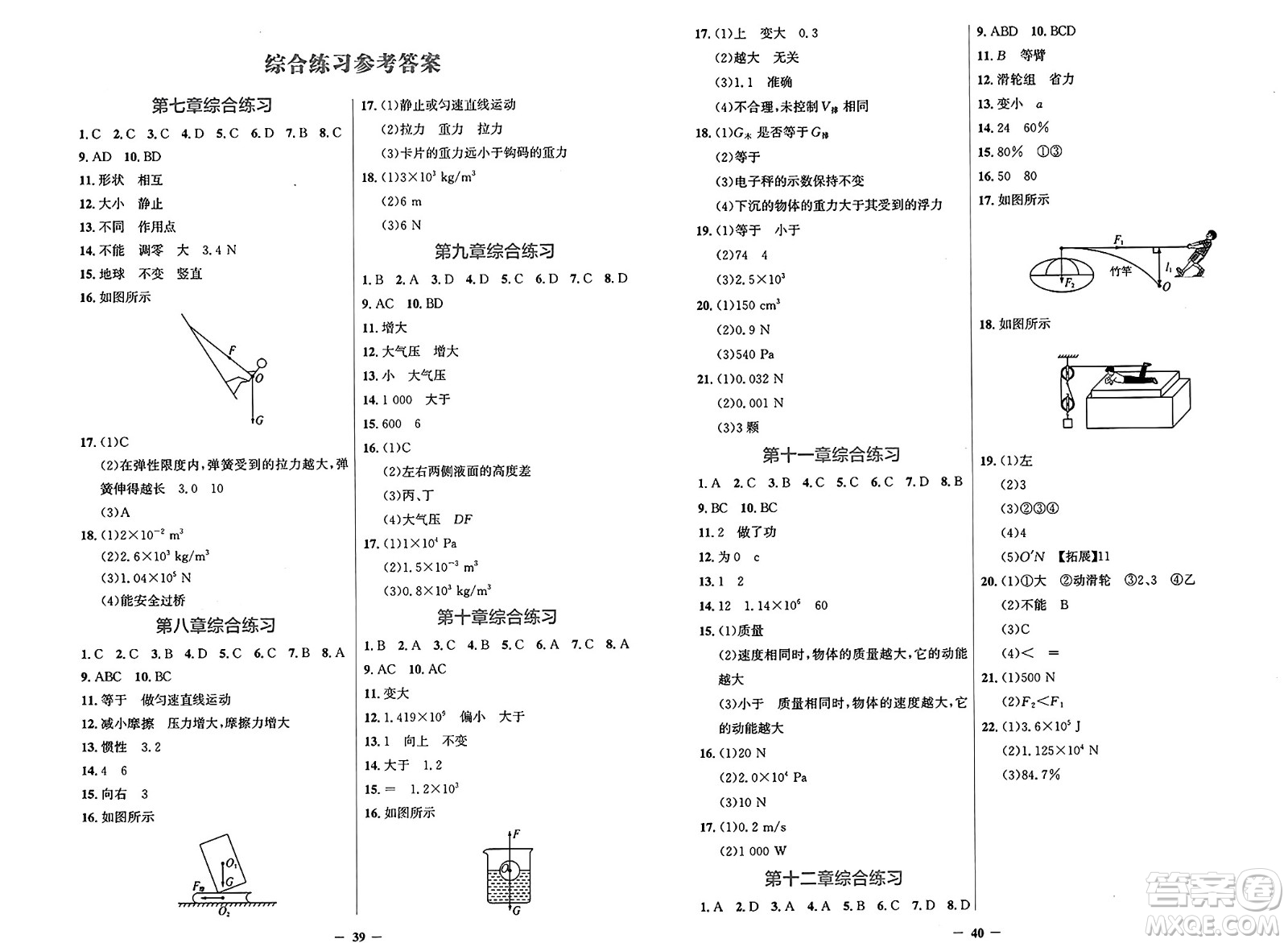 人民教育出版社2025年春陽光課堂金牌練習(xí)冊八年級物理下冊人教版答案