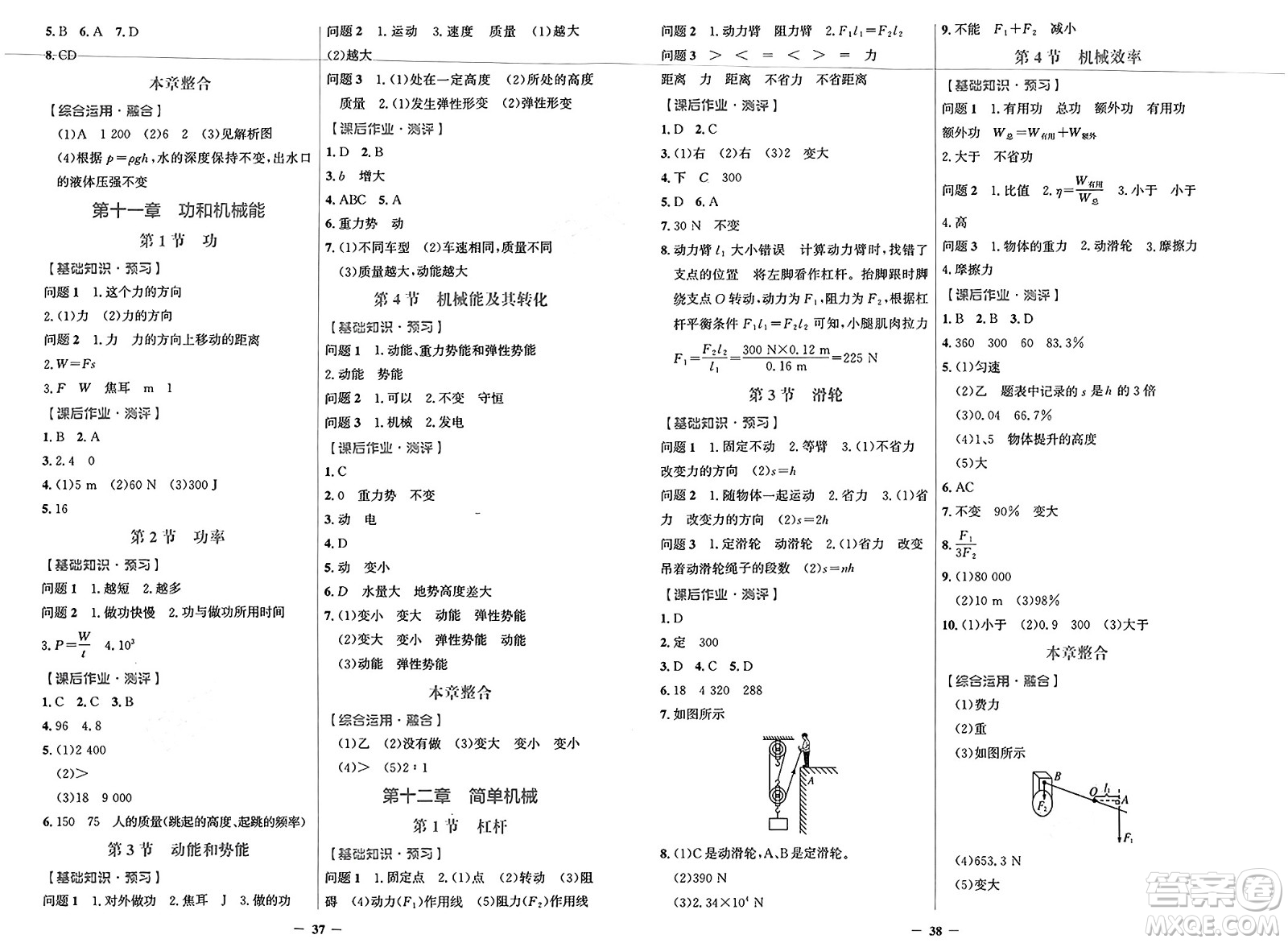人民教育出版社2025年春陽光課堂金牌練習(xí)冊八年級物理下冊人教版答案