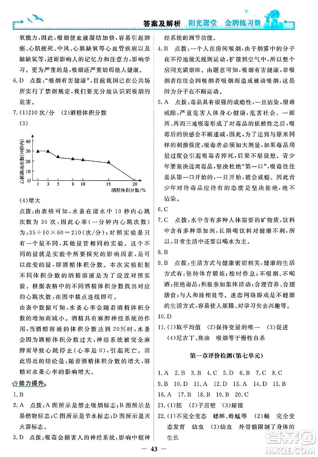 人民教育出版社2025年春陽(yáng)光課堂金牌練習(xí)冊(cè)八年級(jí)生物下冊(cè)人教版答案
