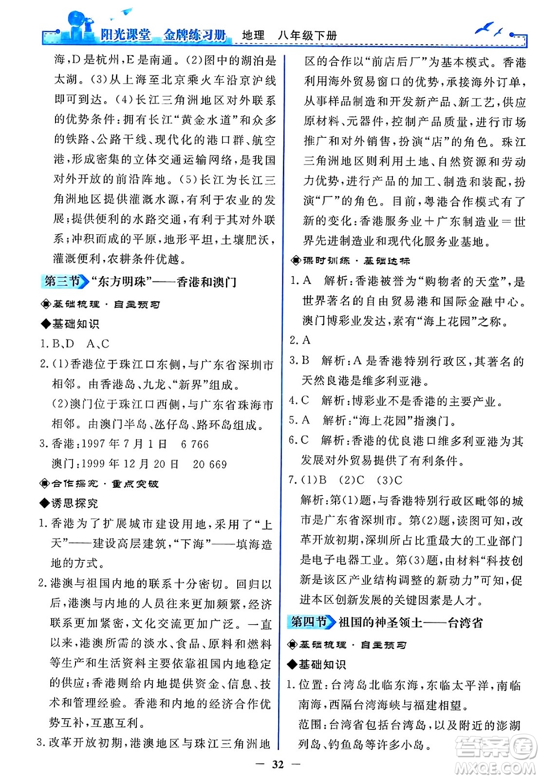 人民教育出版社2025年春陽光課堂金牌練習(xí)冊(cè)八年級(jí)地理下冊(cè)人教版答案