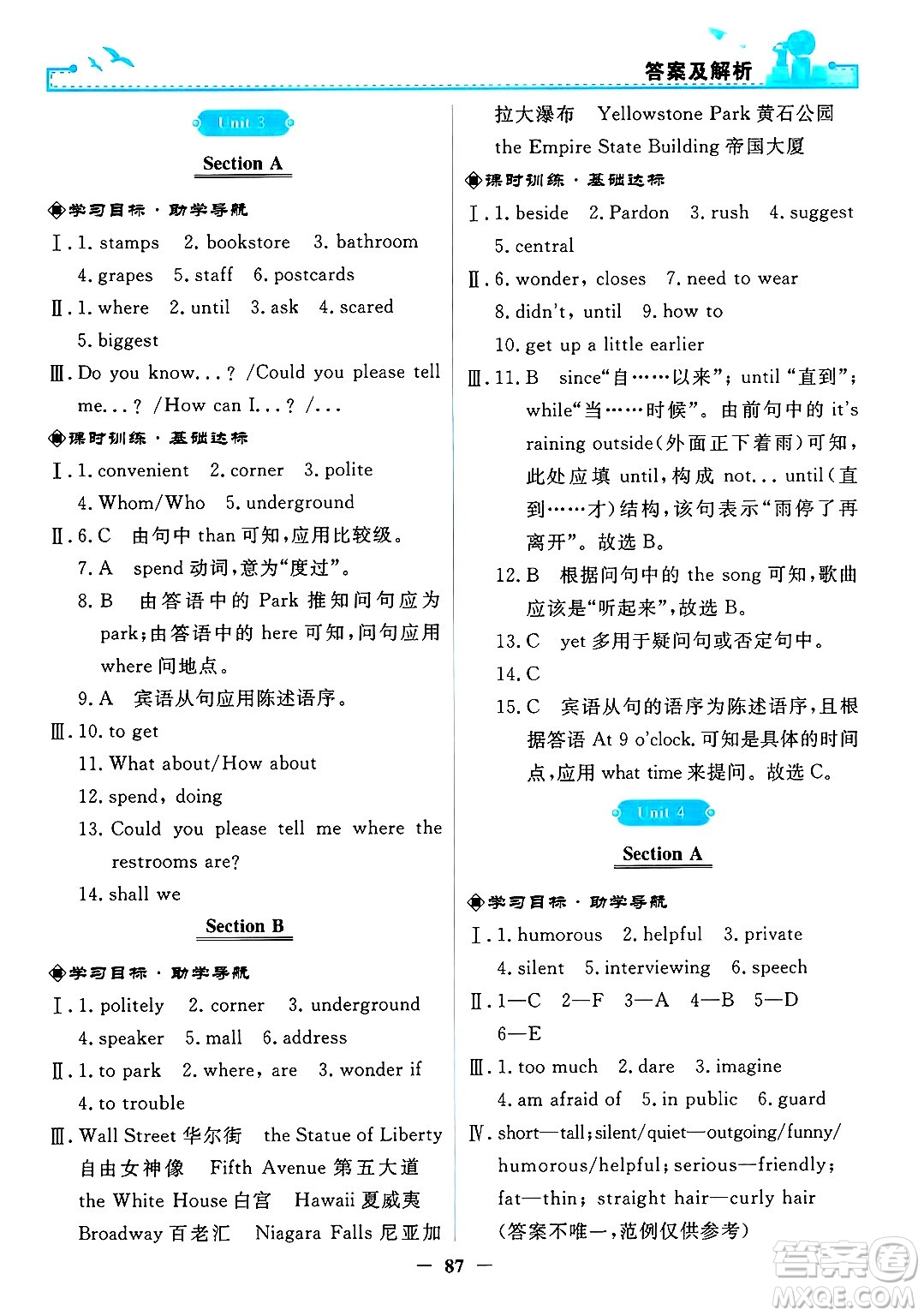 人民教育出版社2025年春陽光課堂金牌練習(xí)冊九年級英語下冊人教版答案