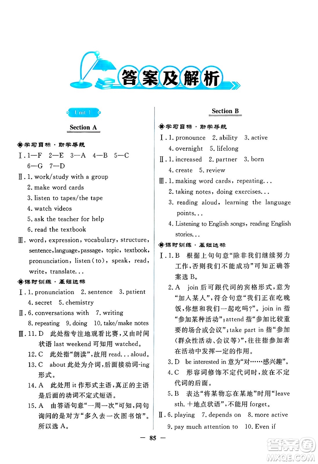 人民教育出版社2025年春陽光課堂金牌練習(xí)冊九年級英語下冊人教版答案