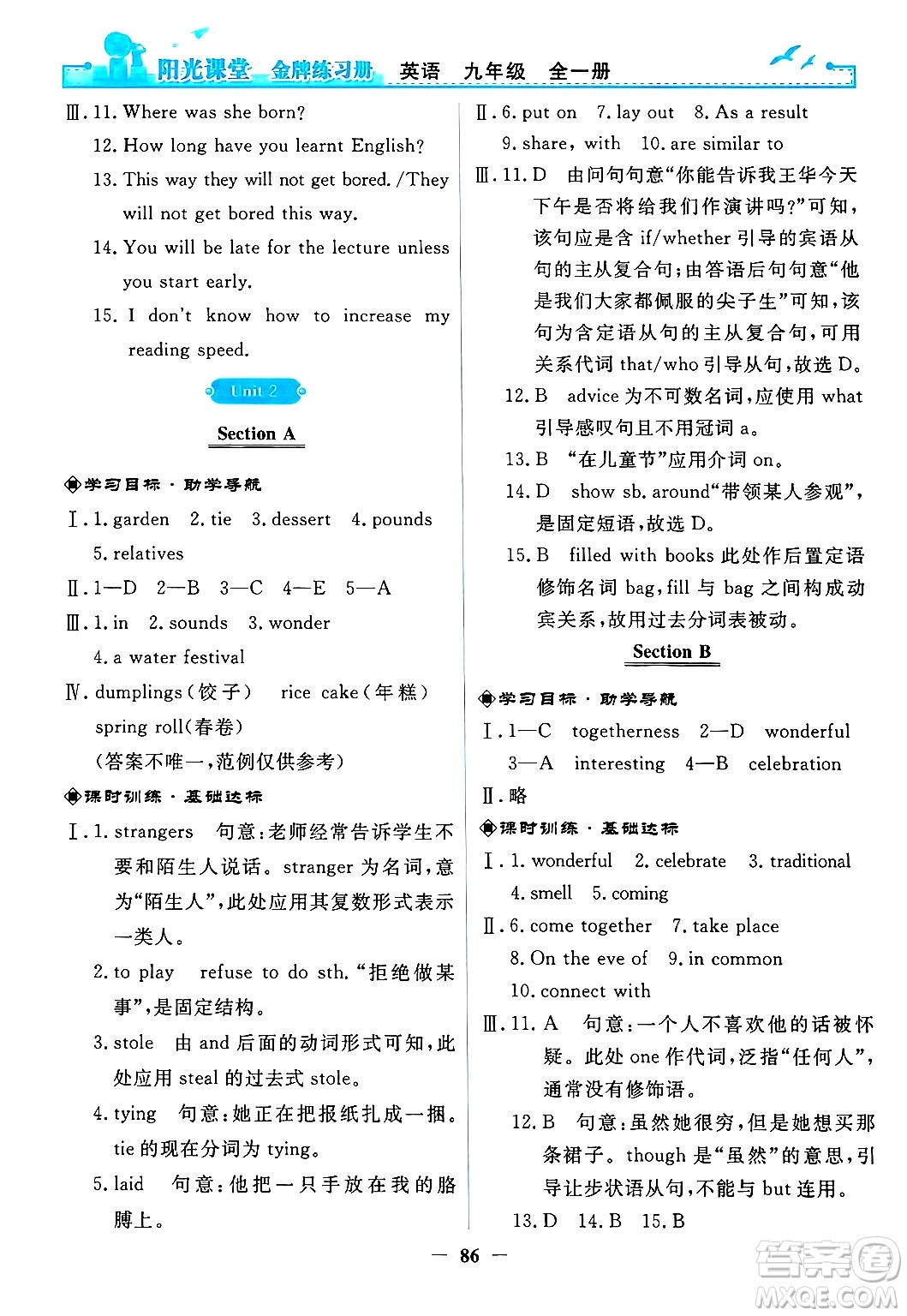人民教育出版社2025年春陽光課堂金牌練習(xí)冊九年級英語下冊人教版答案