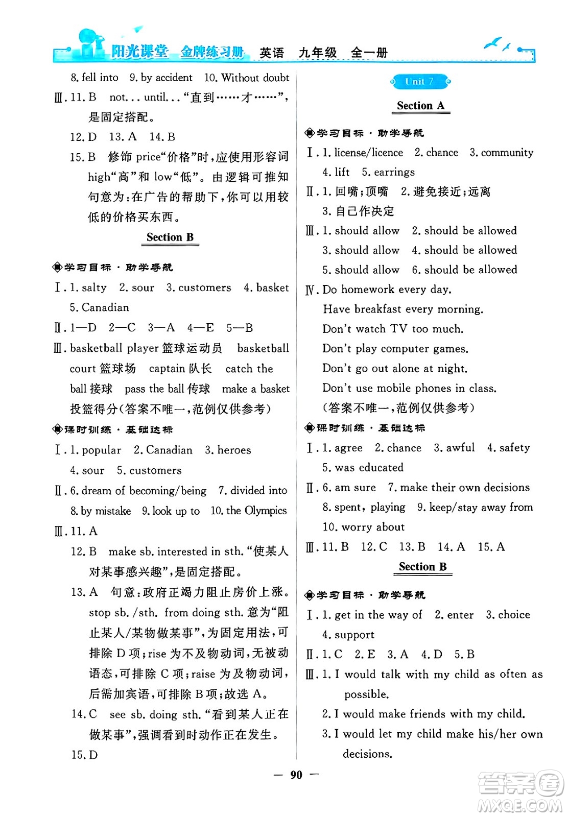 人民教育出版社2025年春陽光課堂金牌練習(xí)冊九年級英語下冊人教版答案