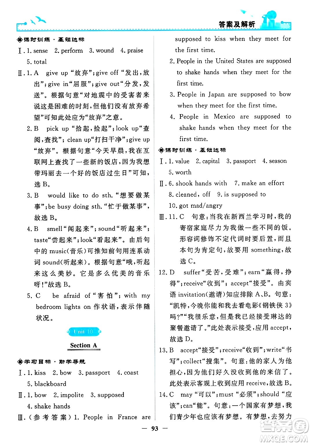 人民教育出版社2025年春陽光課堂金牌練習(xí)冊九年級英語下冊人教版答案