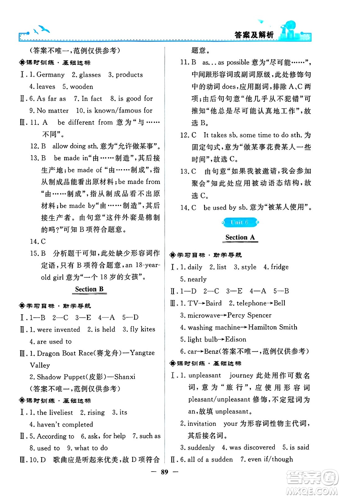 人民教育出版社2025年春陽光課堂金牌練習(xí)冊九年級英語下冊人教版答案