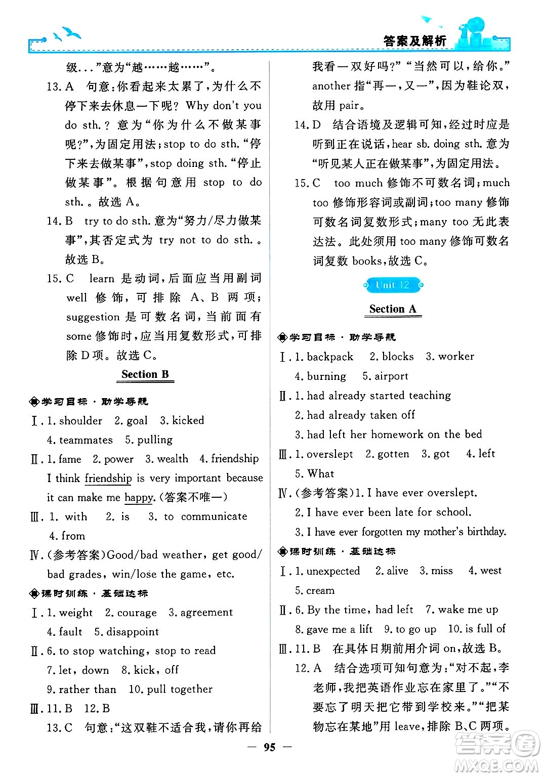 人民教育出版社2025年春陽光課堂金牌練習(xí)冊九年級英語下冊人教版答案
