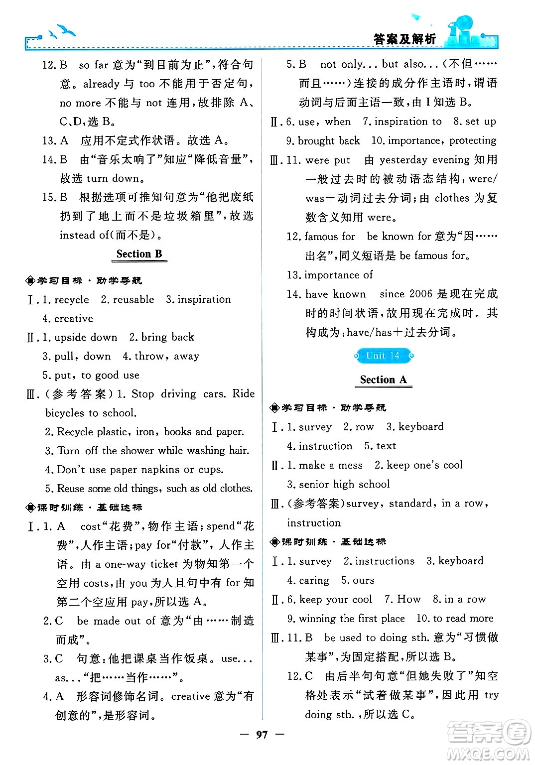 人民教育出版社2025年春陽光課堂金牌練習(xí)冊九年級英語下冊人教版答案