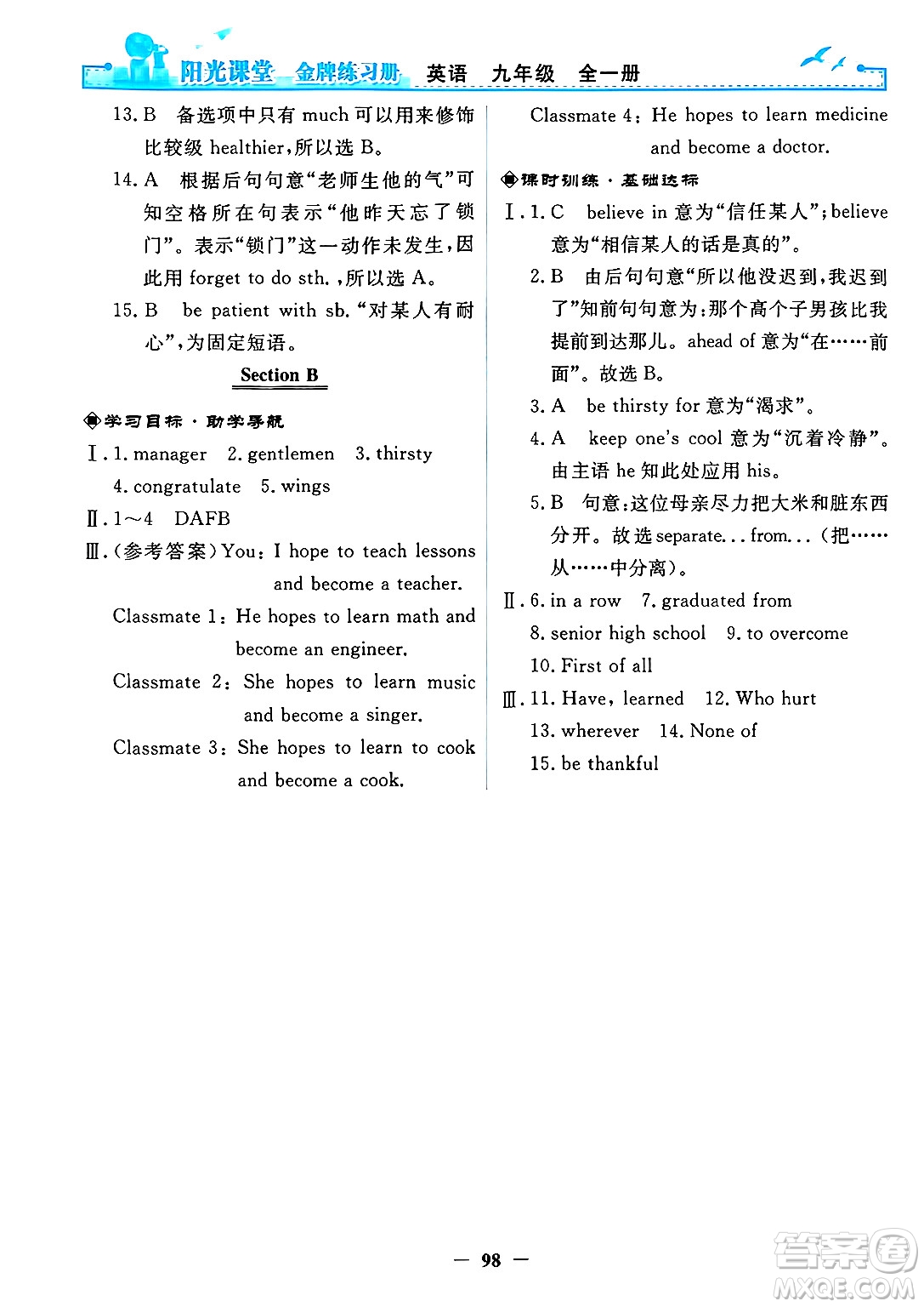 人民教育出版社2025年春陽光課堂金牌練習(xí)冊九年級英語下冊人教版答案