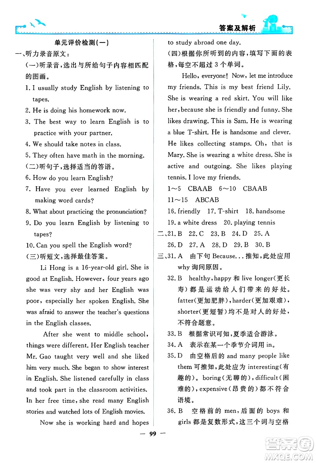 人民教育出版社2025年春陽光課堂金牌練習(xí)冊九年級英語下冊人教版答案