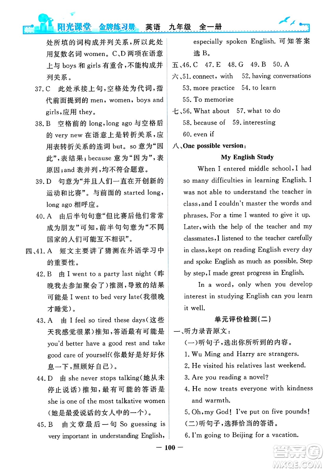 人民教育出版社2025年春陽光課堂金牌練習(xí)冊九年級英語下冊人教版答案