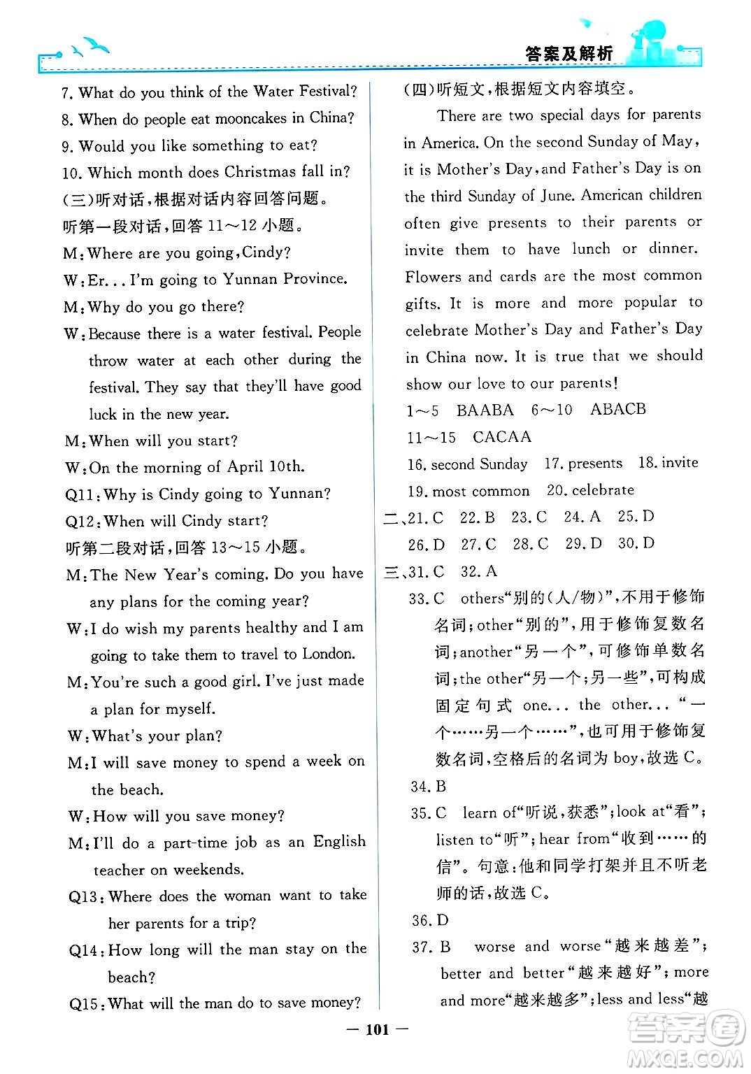 人民教育出版社2025年春陽光課堂金牌練習(xí)冊九年級英語下冊人教版答案
