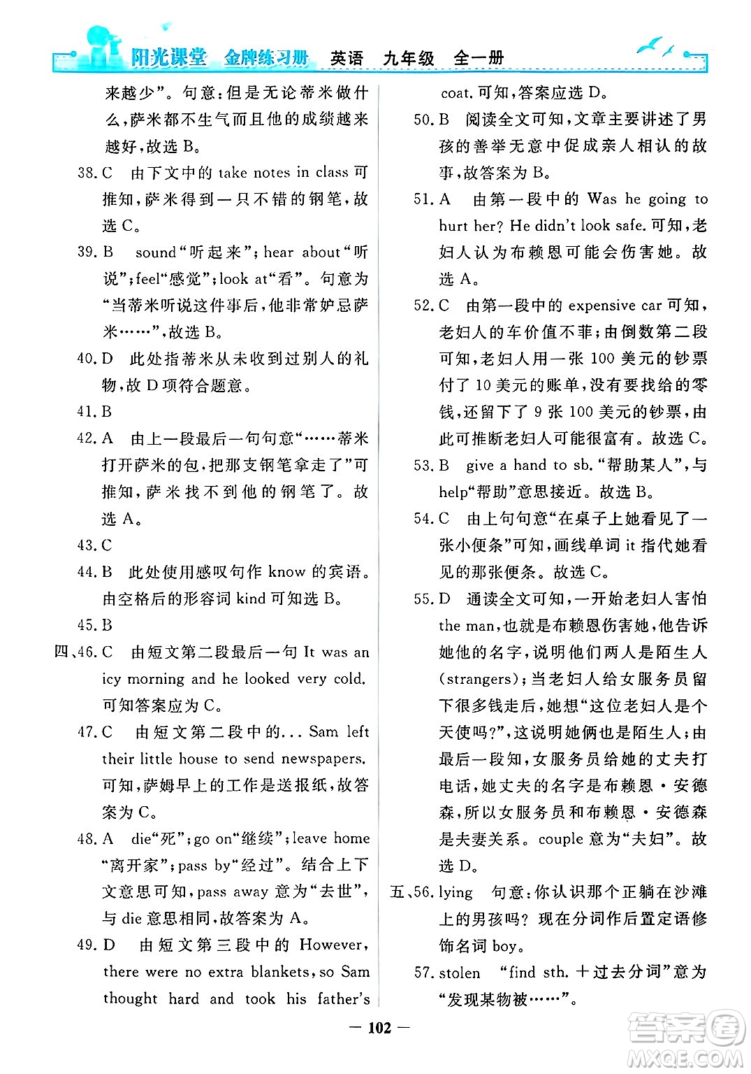 人民教育出版社2025年春陽光課堂金牌練習(xí)冊九年級英語下冊人教版答案