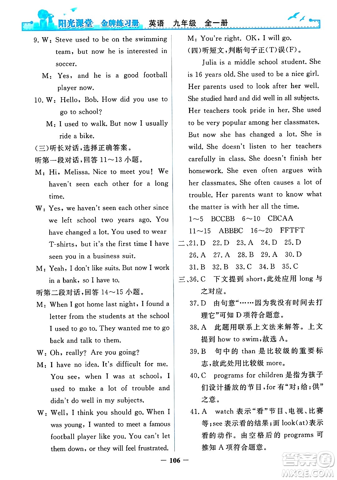 人民教育出版社2025年春陽光課堂金牌練習(xí)冊九年級英語下冊人教版答案