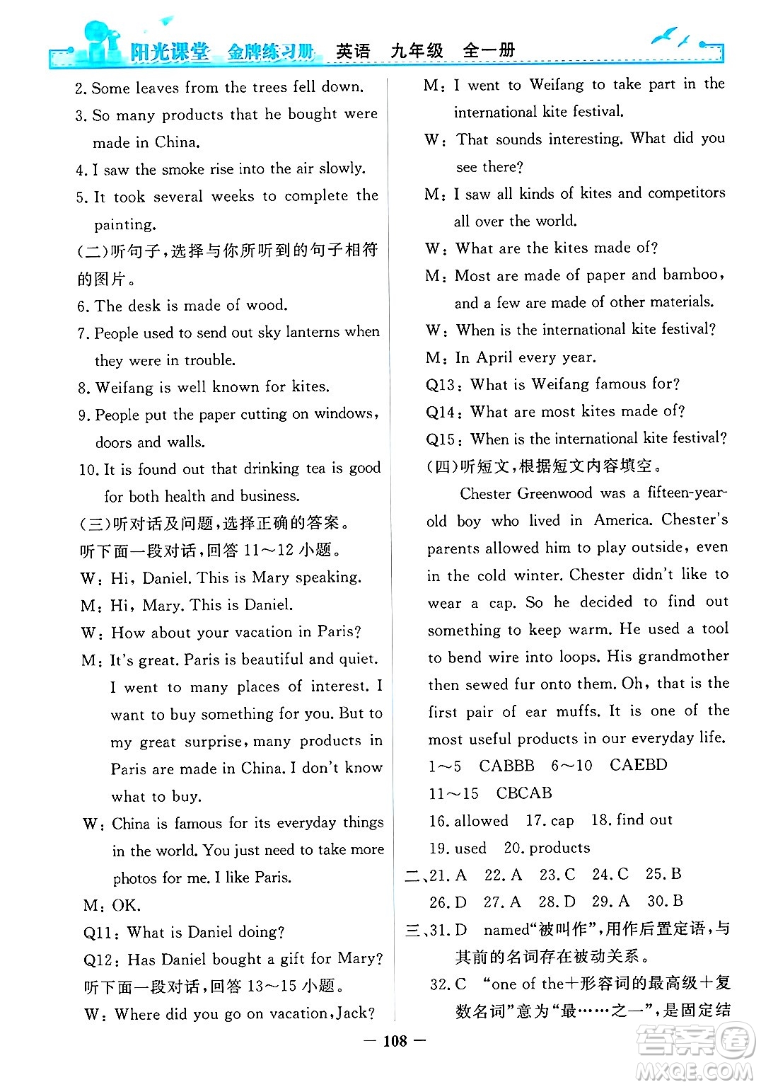 人民教育出版社2025年春陽光課堂金牌練習(xí)冊九年級英語下冊人教版答案