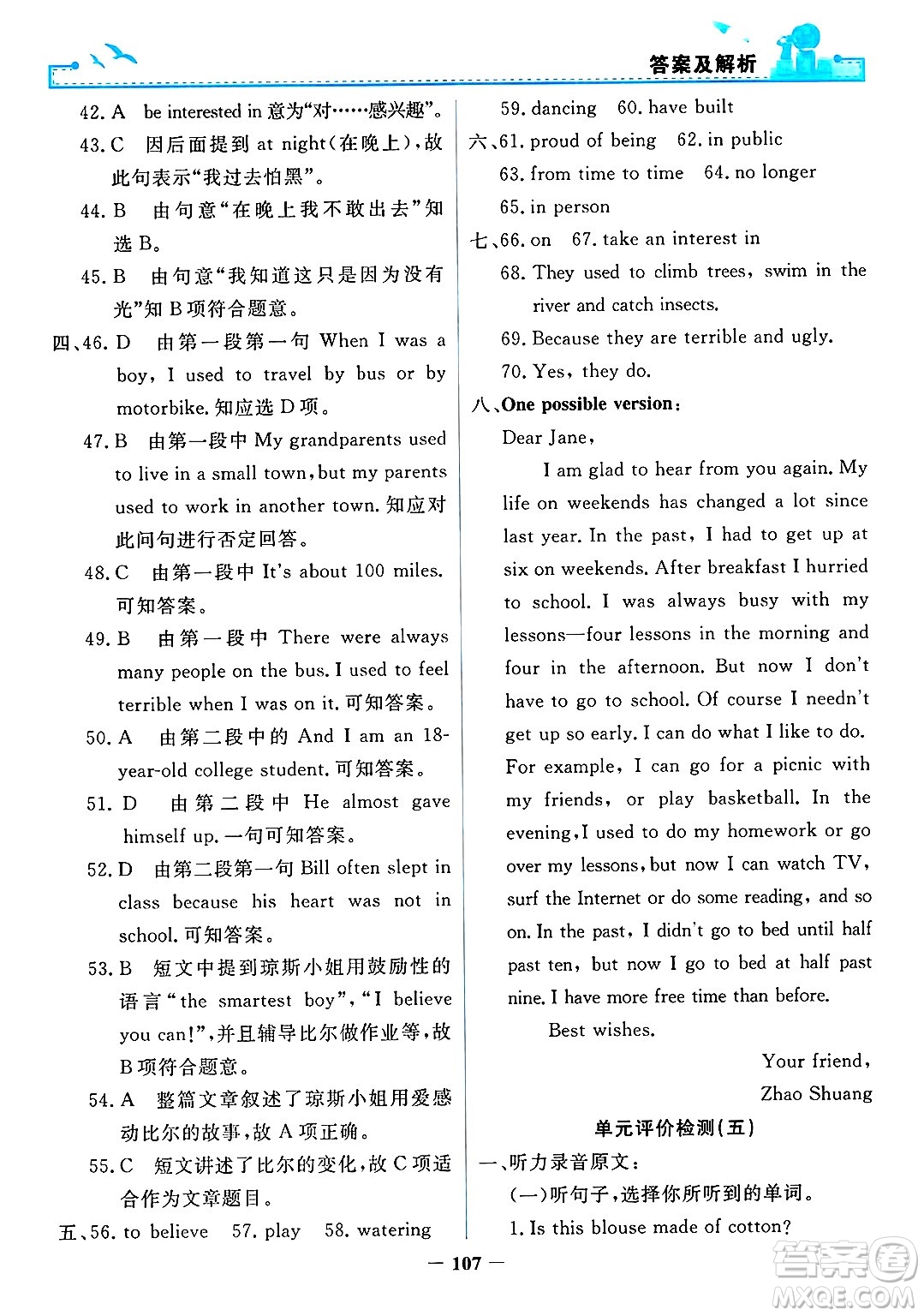 人民教育出版社2025年春陽光課堂金牌練習(xí)冊九年級英語下冊人教版答案