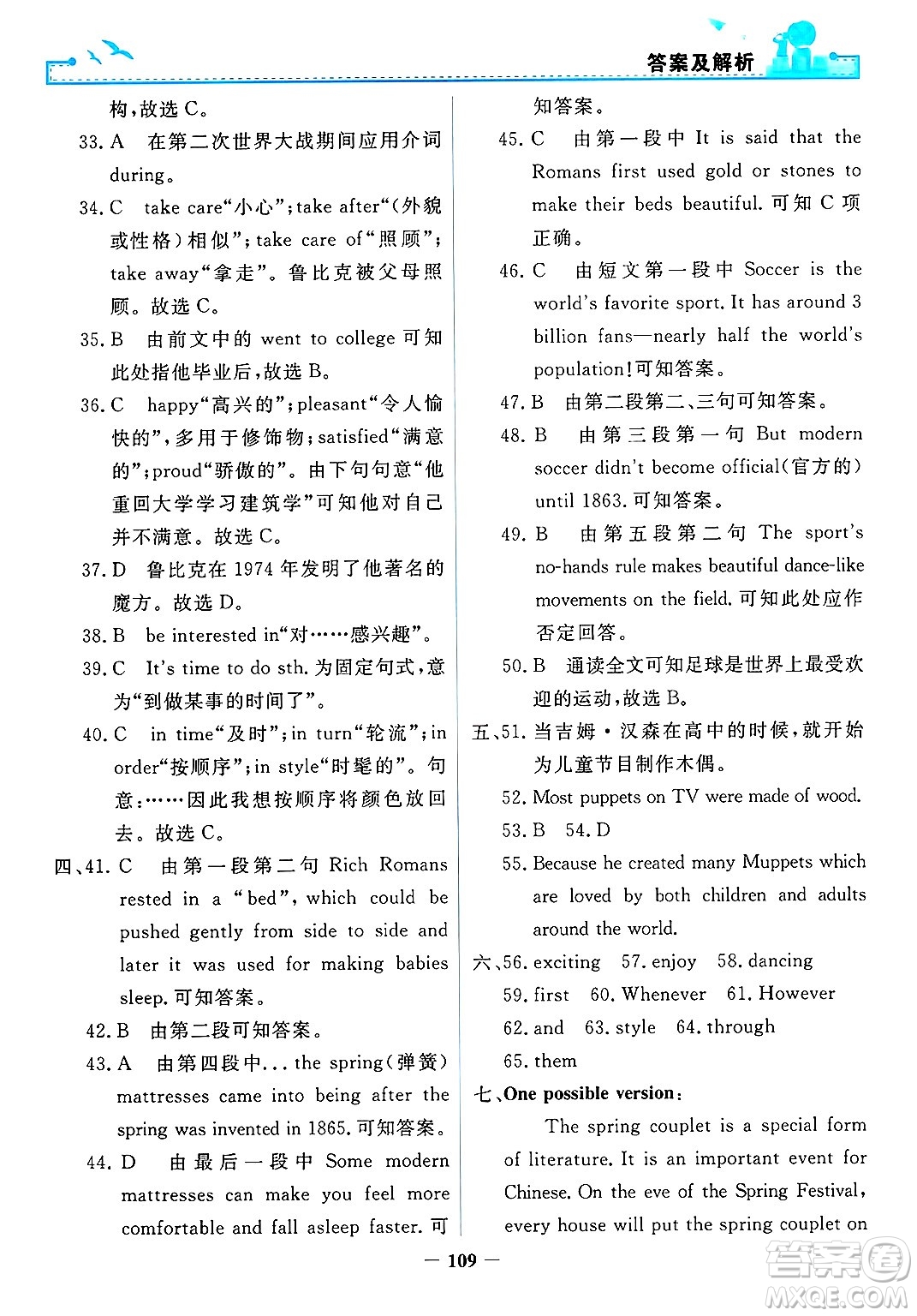 人民教育出版社2025年春陽光課堂金牌練習(xí)冊九年級英語下冊人教版答案