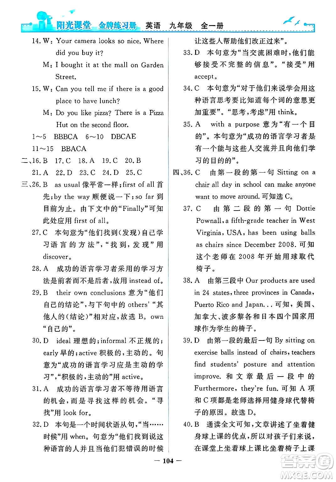 人民教育出版社2025年春陽光課堂金牌練習(xí)冊九年級英語下冊人教版答案