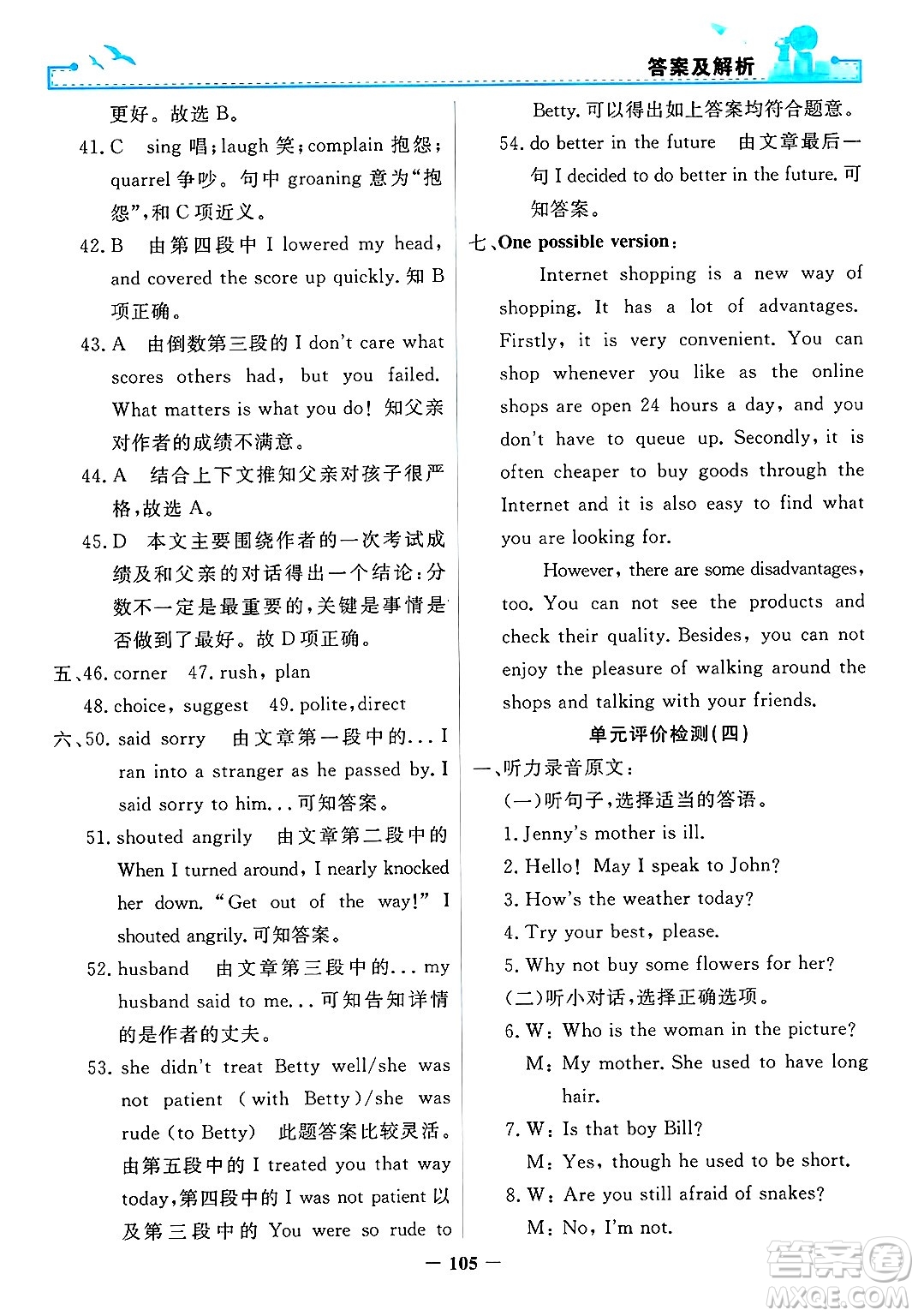 人民教育出版社2025年春陽光課堂金牌練習(xí)冊九年級英語下冊人教版答案