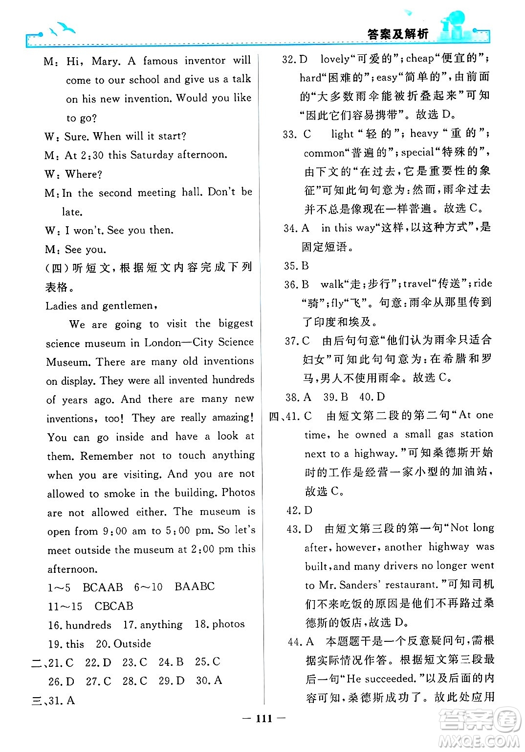 人民教育出版社2025年春陽光課堂金牌練習(xí)冊九年級英語下冊人教版答案