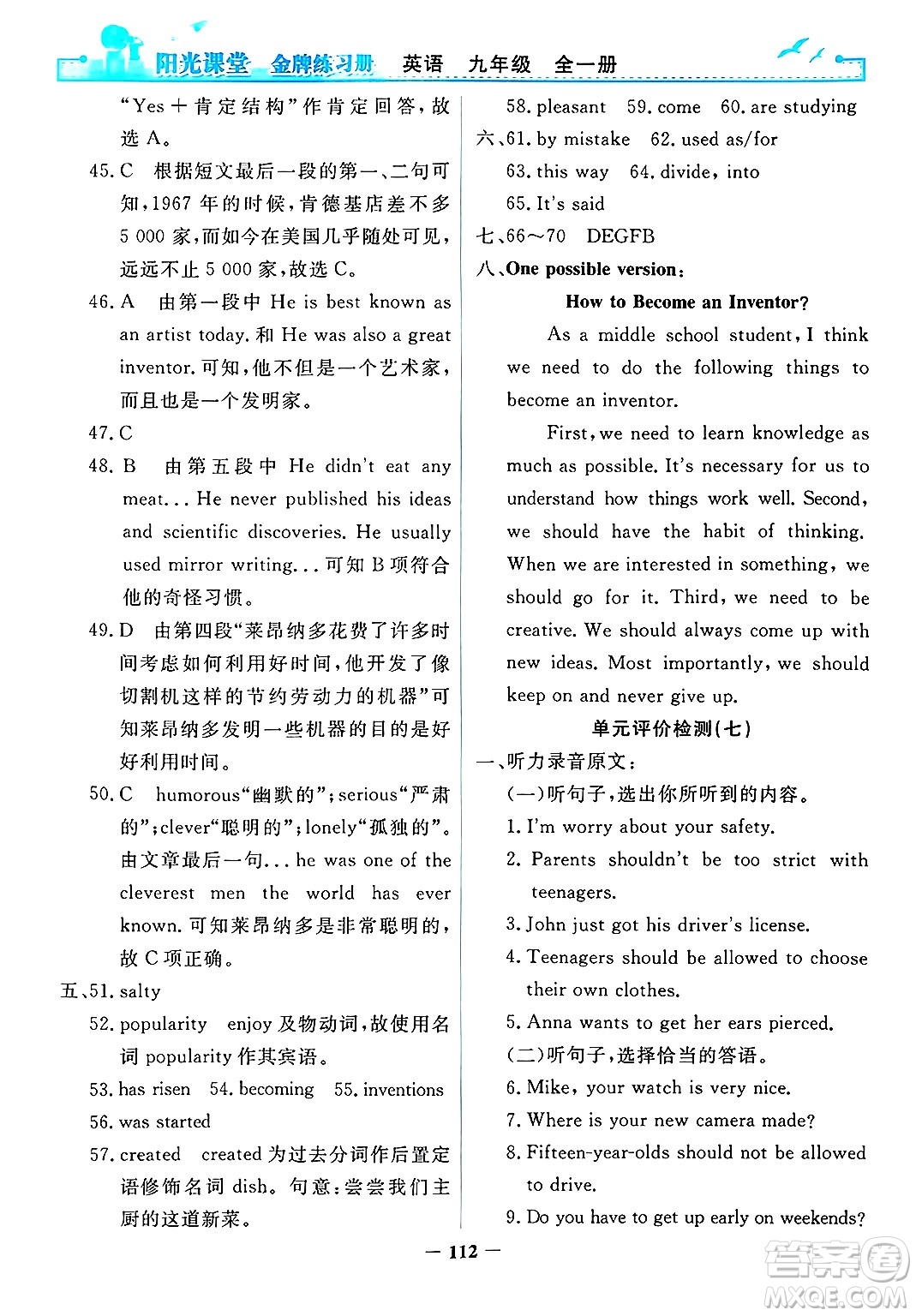 人民教育出版社2025年春陽光課堂金牌練習(xí)冊九年級英語下冊人教版答案