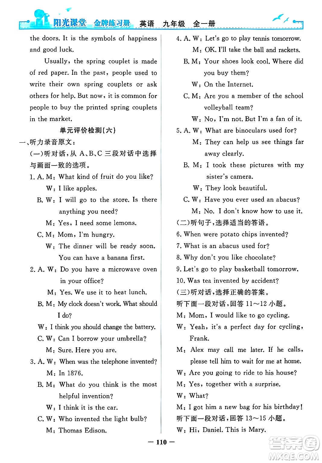 人民教育出版社2025年春陽光課堂金牌練習(xí)冊九年級英語下冊人教版答案