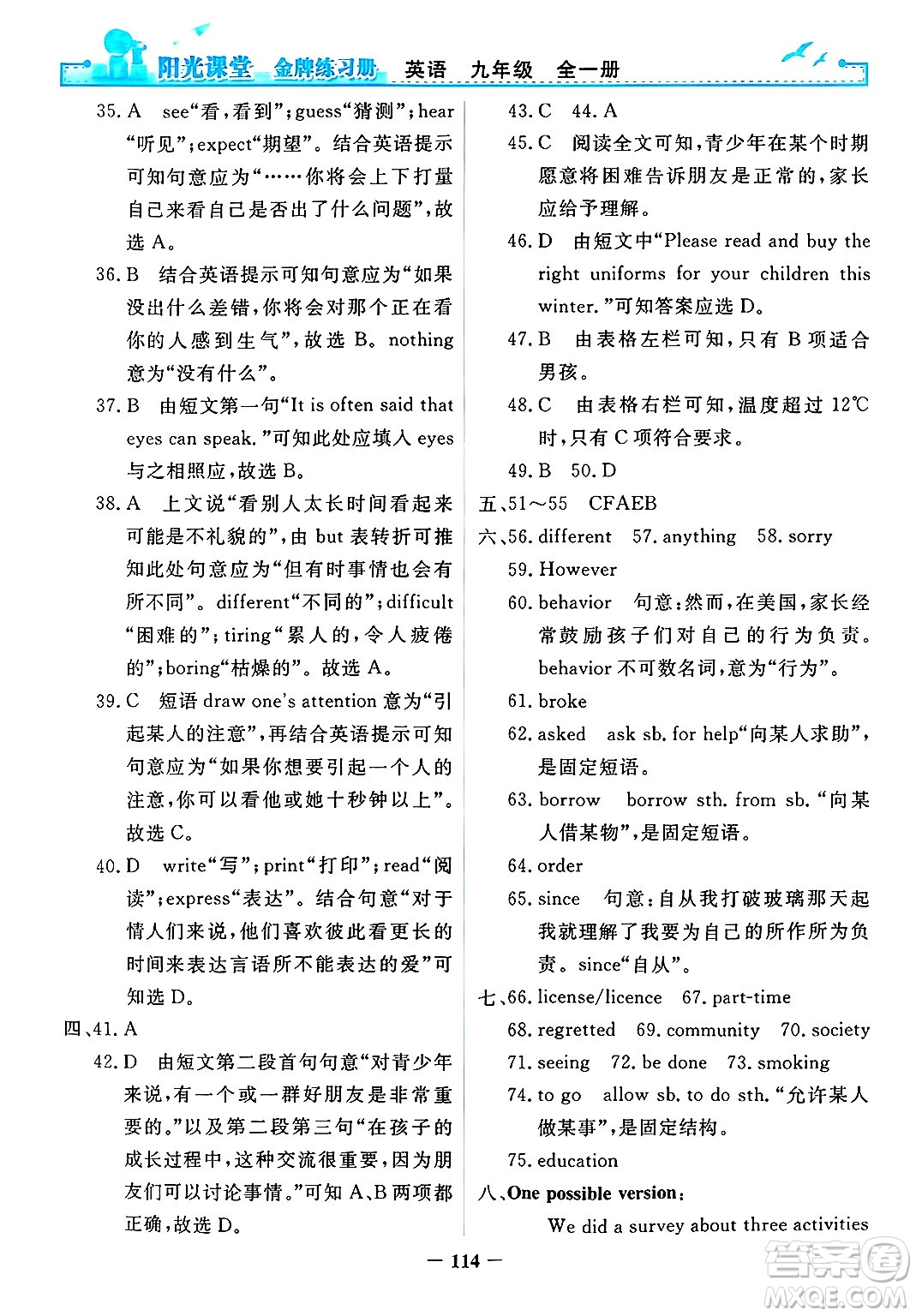 人民教育出版社2025年春陽光課堂金牌練習(xí)冊九年級英語下冊人教版答案