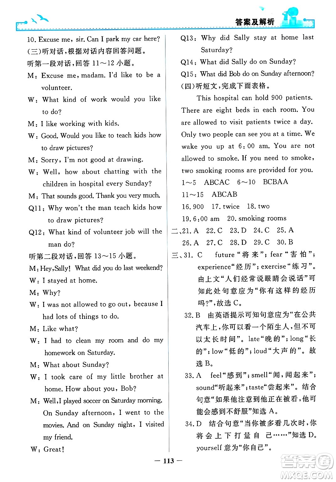 人民教育出版社2025年春陽光課堂金牌練習(xí)冊九年級英語下冊人教版答案