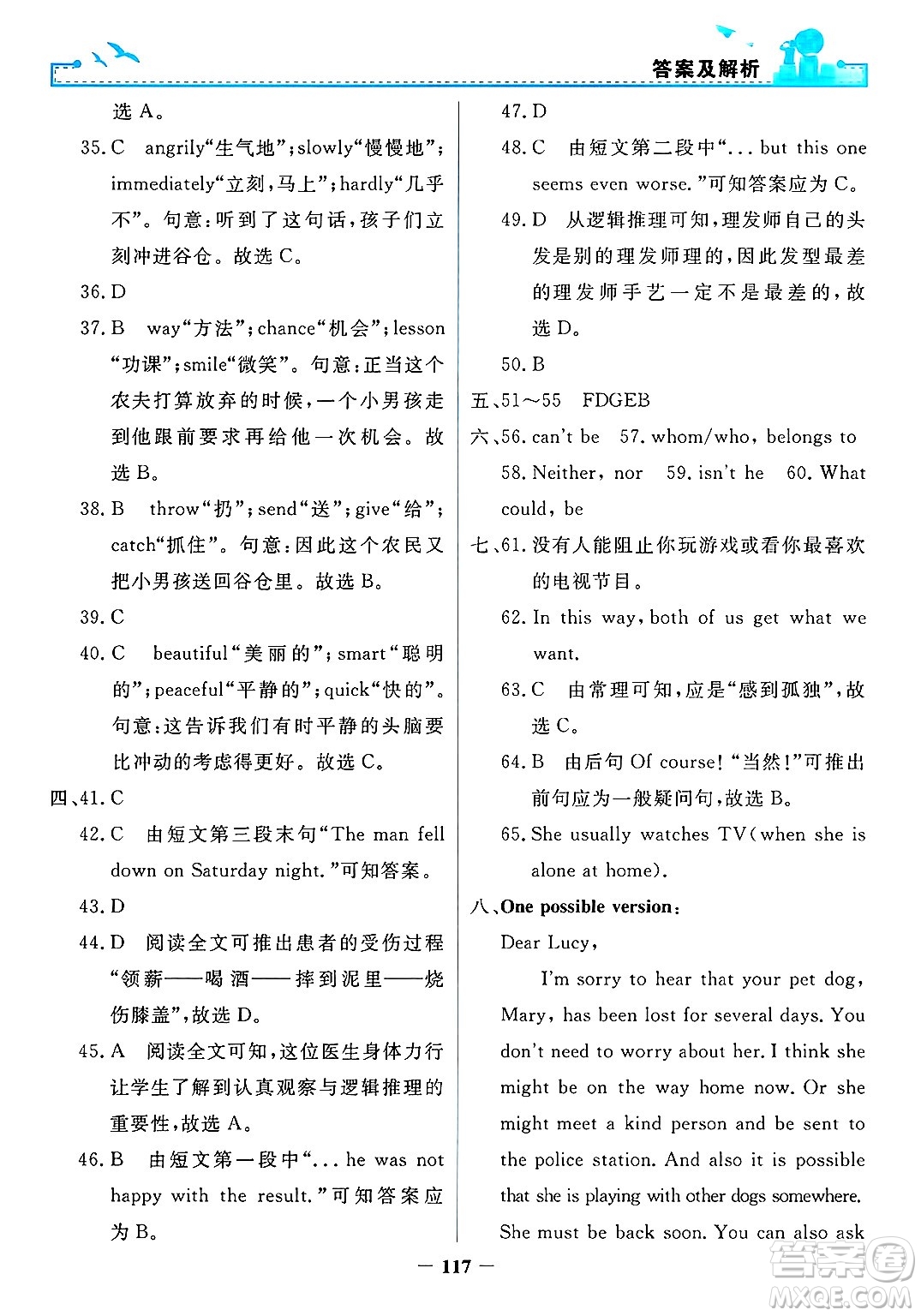 人民教育出版社2025年春陽光課堂金牌練習(xí)冊九年級英語下冊人教版答案