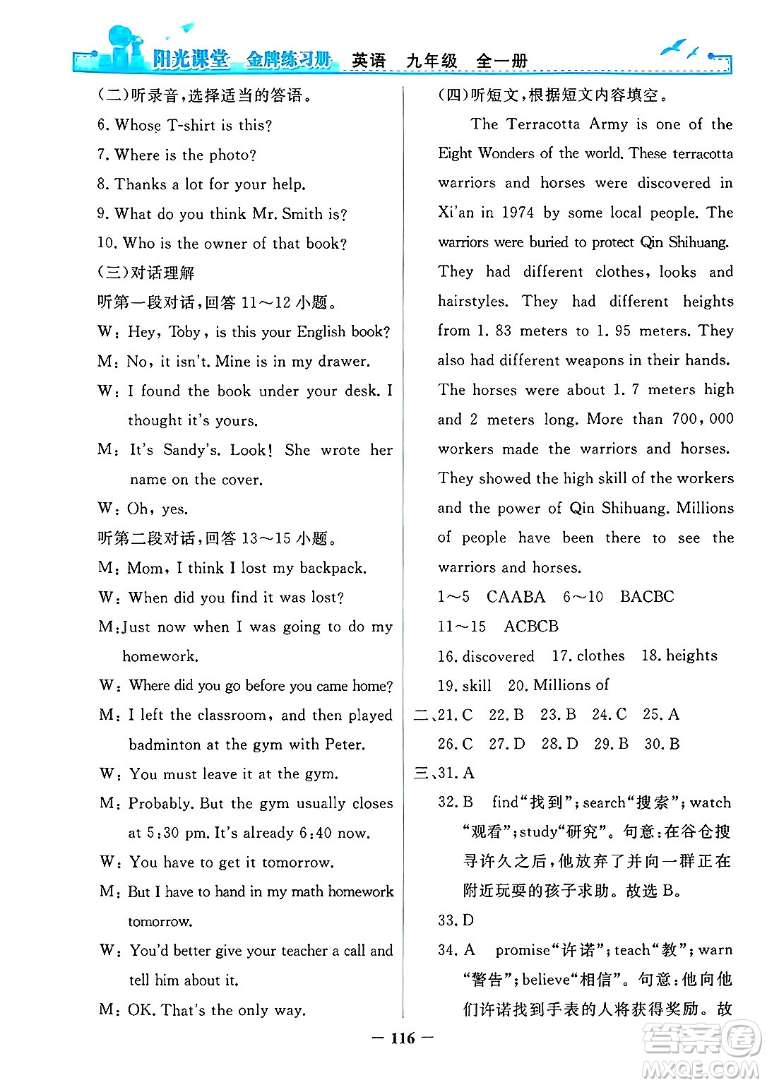 人民教育出版社2025年春陽光課堂金牌練習(xí)冊九年級英語下冊人教版答案