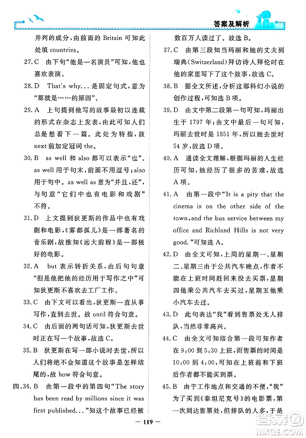 人民教育出版社2025年春陽光課堂金牌練習(xí)冊九年級英語下冊人教版答案