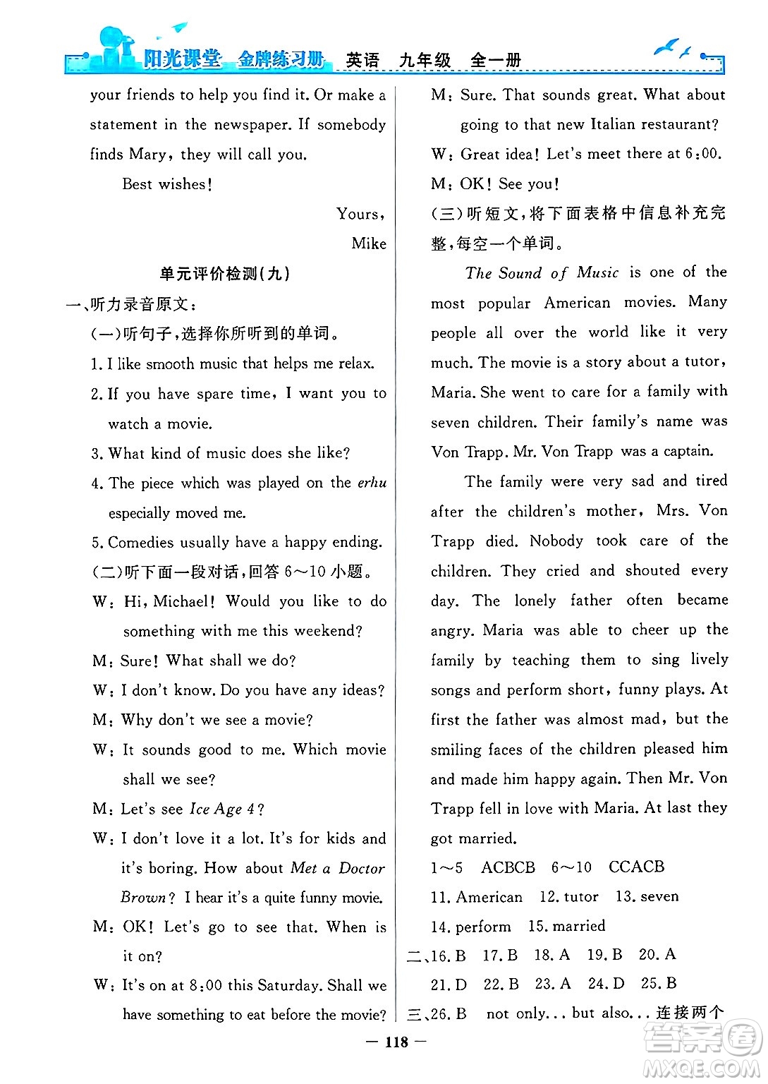 人民教育出版社2025年春陽光課堂金牌練習(xí)冊九年級英語下冊人教版答案