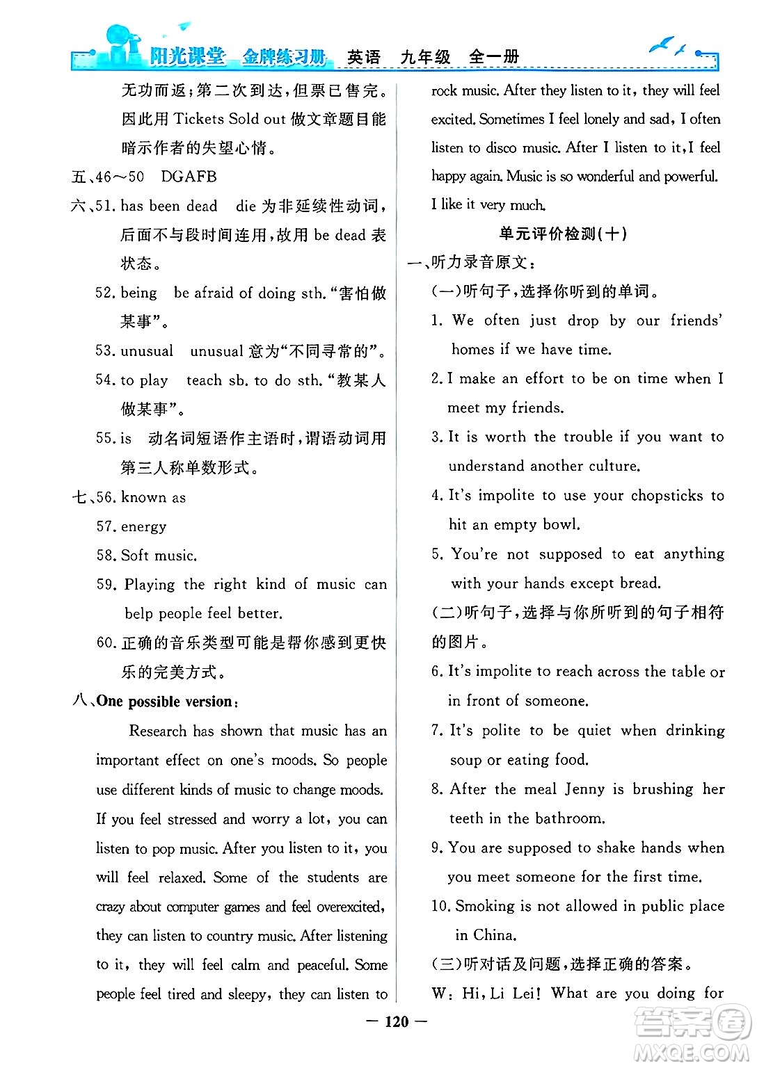 人民教育出版社2025年春陽光課堂金牌練習(xí)冊九年級英語下冊人教版答案