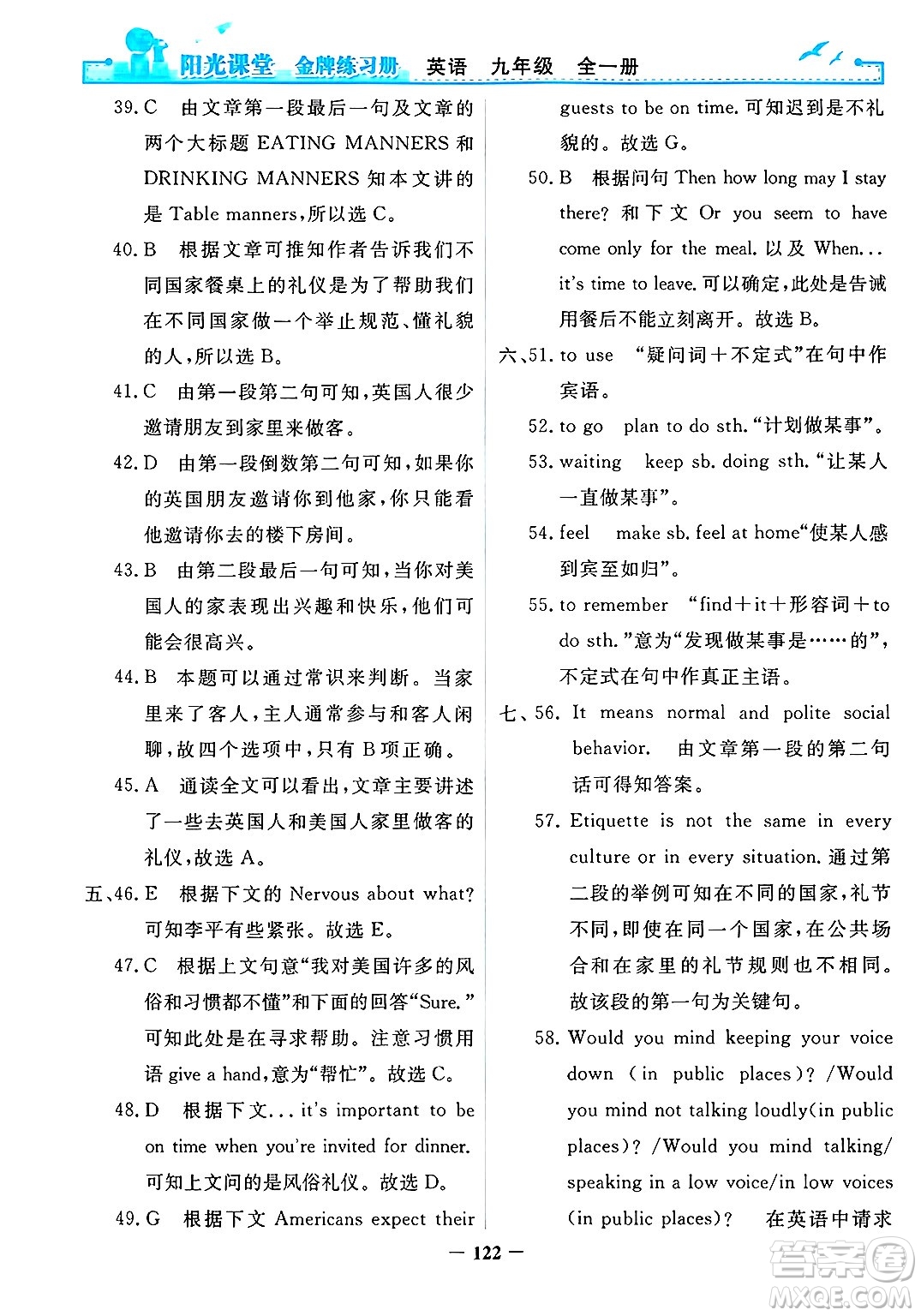 人民教育出版社2025年春陽光課堂金牌練習(xí)冊九年級英語下冊人教版答案