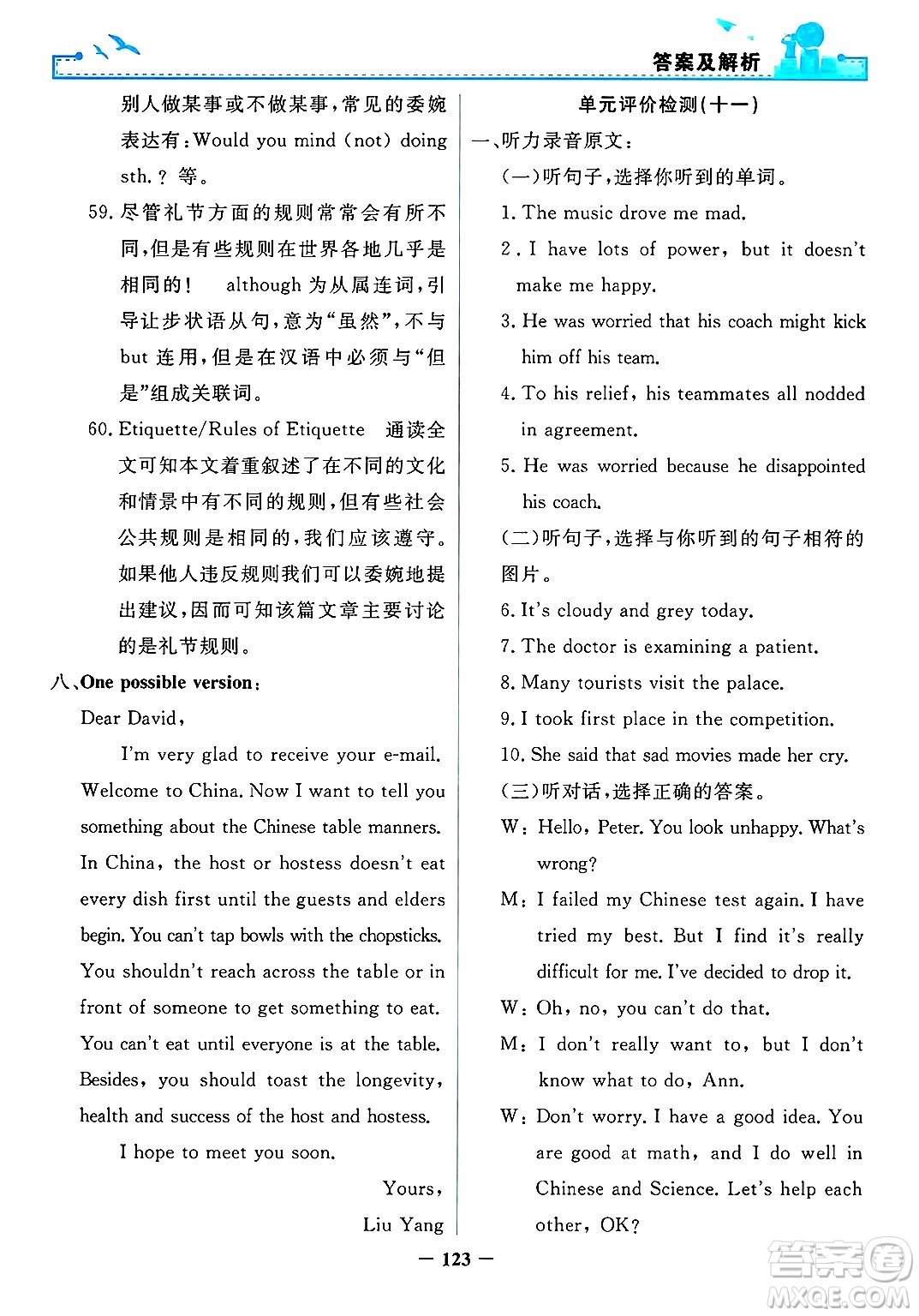 人民教育出版社2025年春陽光課堂金牌練習(xí)冊九年級英語下冊人教版答案