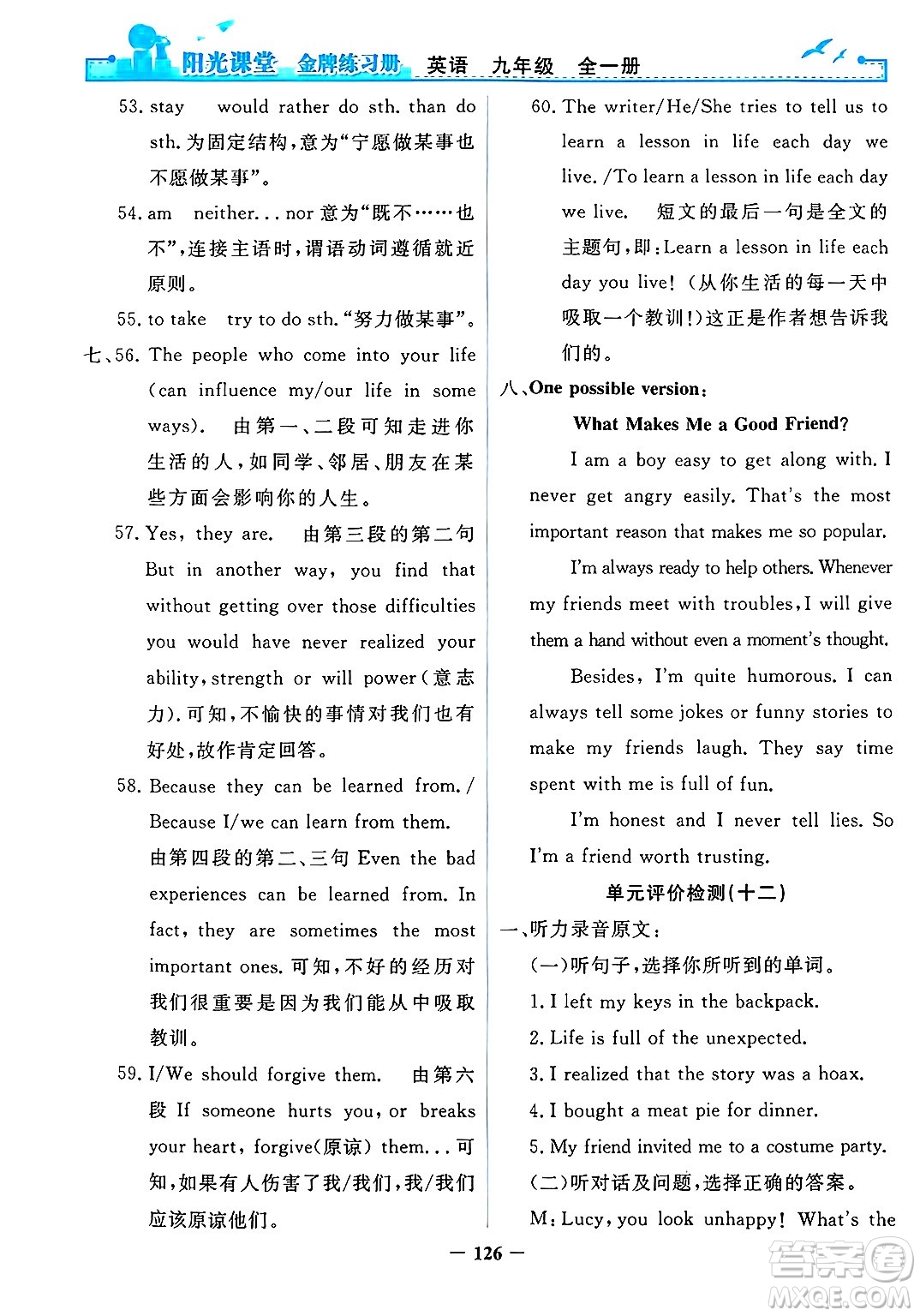 人民教育出版社2025年春陽光課堂金牌練習(xí)冊九年級英語下冊人教版答案