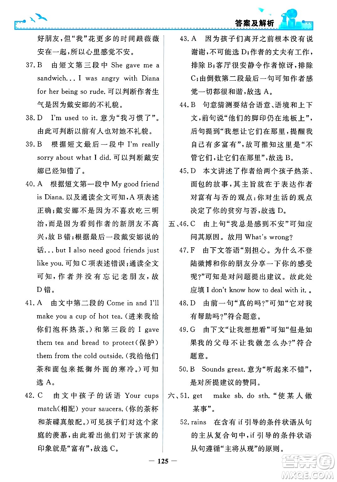 人民教育出版社2025年春陽光課堂金牌練習(xí)冊九年級英語下冊人教版答案