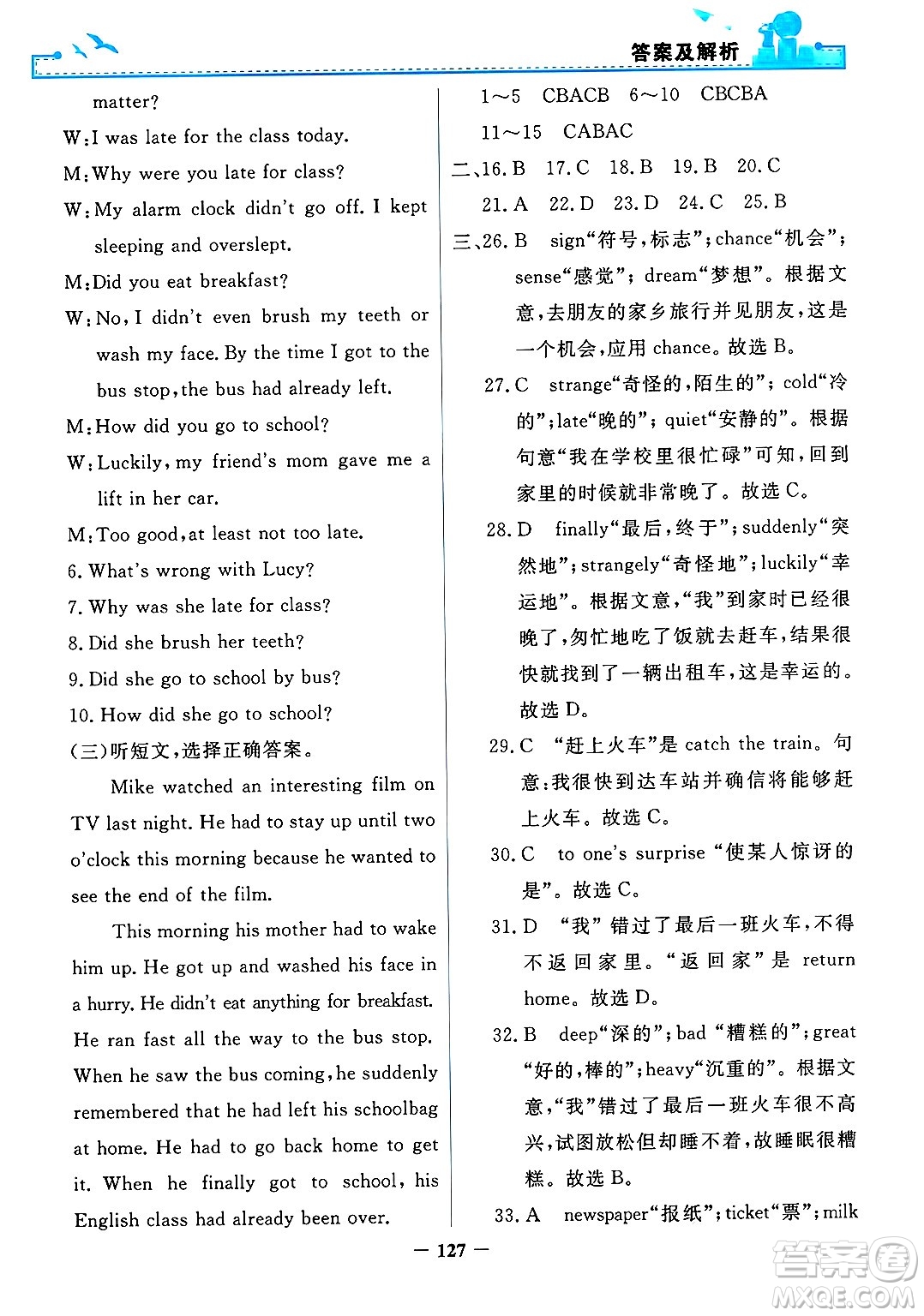 人民教育出版社2025年春陽光課堂金牌練習(xí)冊九年級英語下冊人教版答案